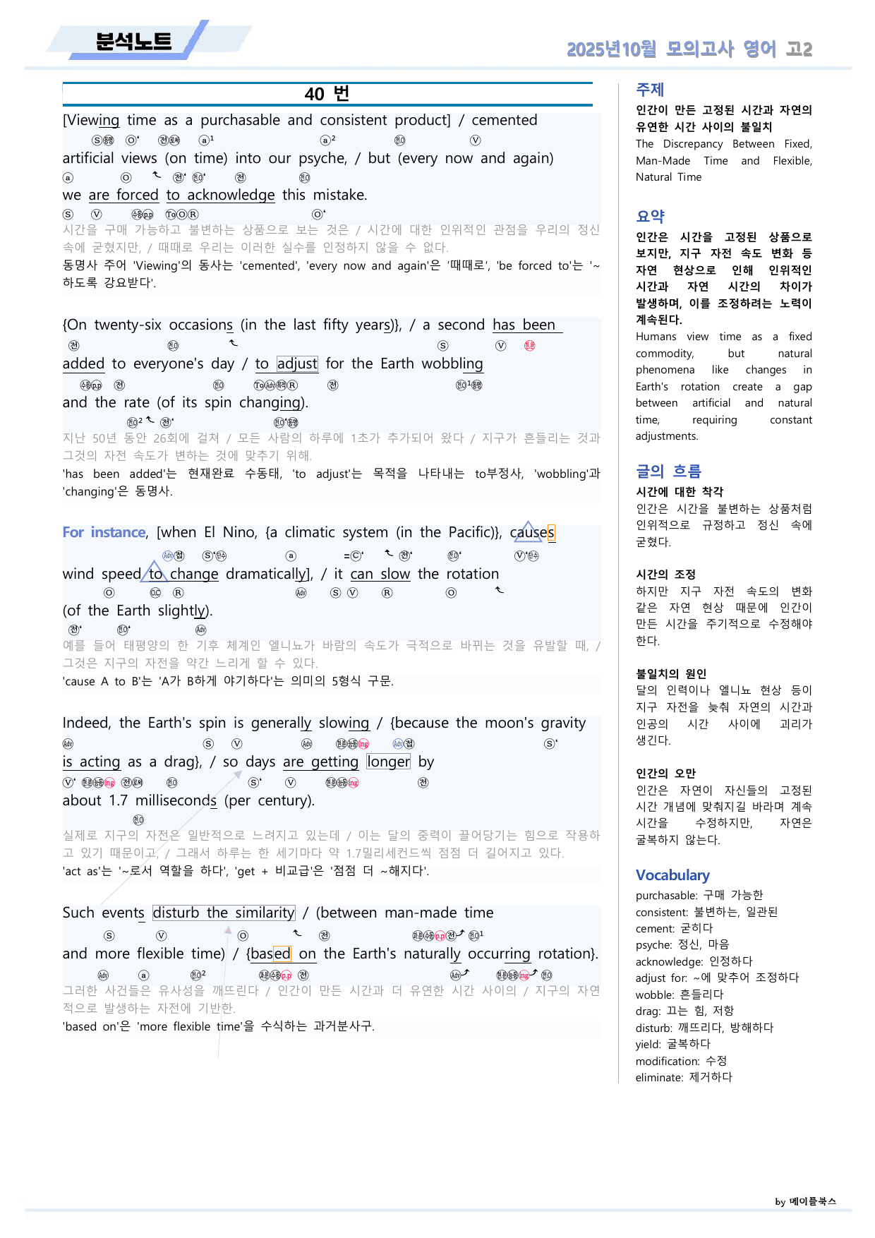 2025년 10월 고2 모의고사 영어 분석노트 by 메이플북스_preview_undefined