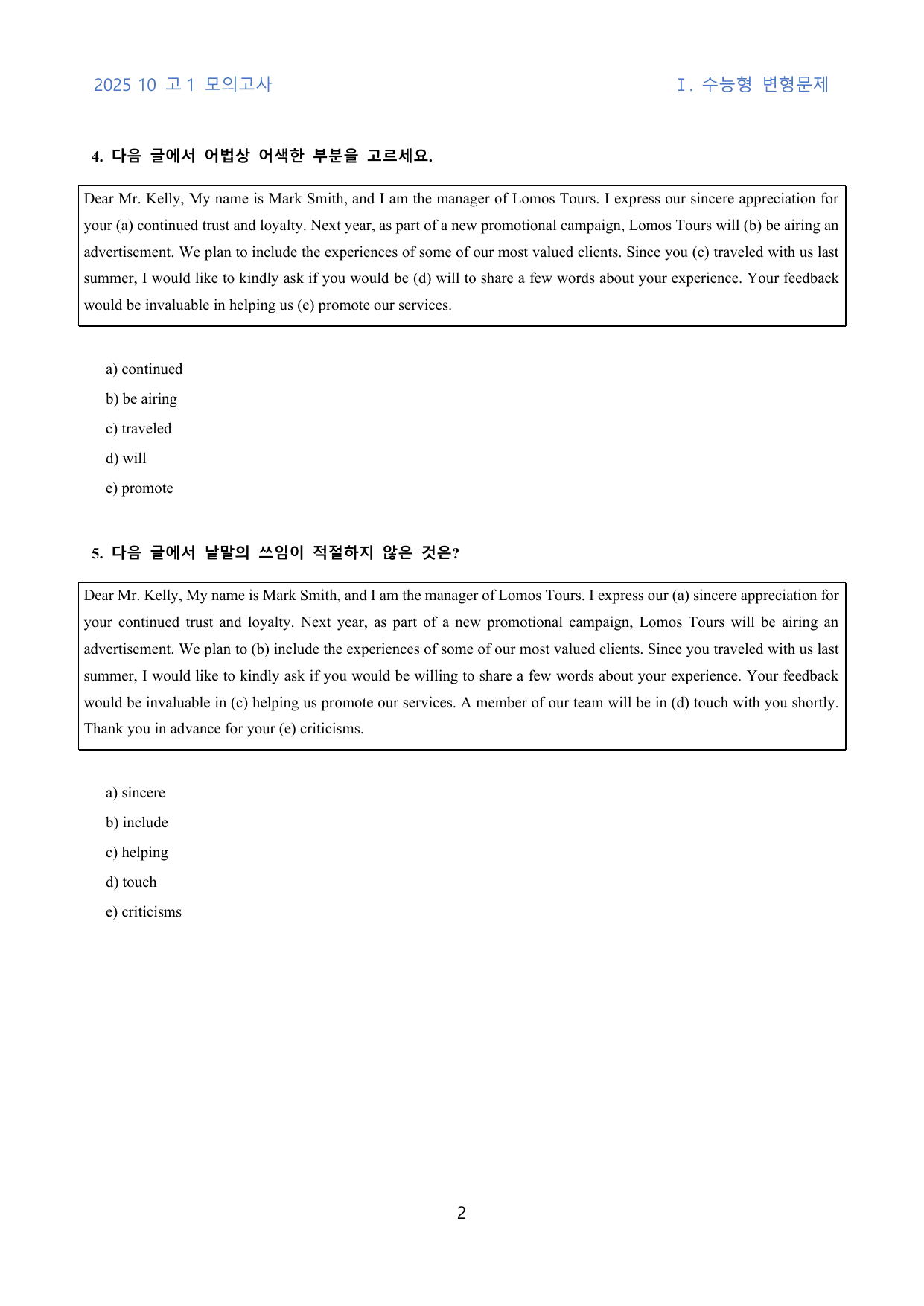 2025년 10월 고1 모의고사 변형문제 (630문제)_preview_undefined