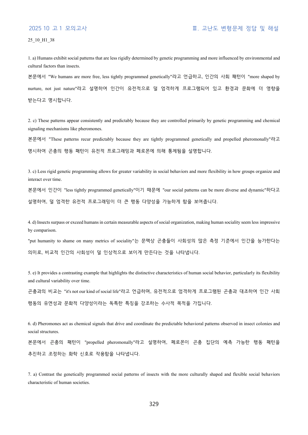 2025년 10월 고1 모의고사 변형문제 (630문제)_preview_undefined