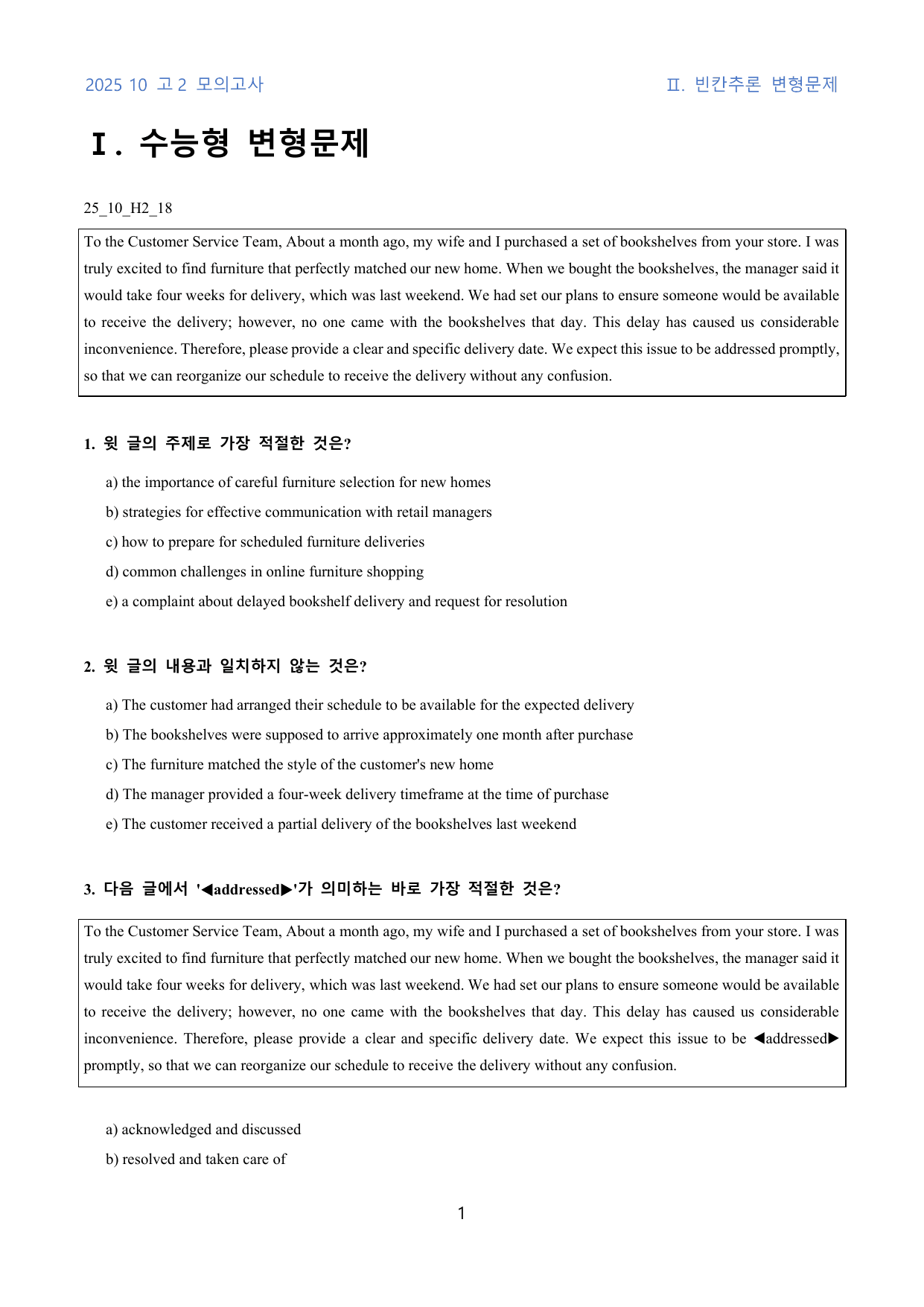 2025년 10월 고2 모의고사 변형문제(630문제) 251209 수정본_preview_undefined