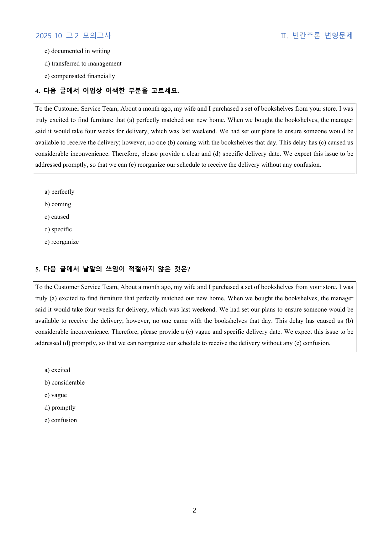 2025년 10월 고2 모의고사 변형문제(630문제) 251209 수정본_preview_undefined