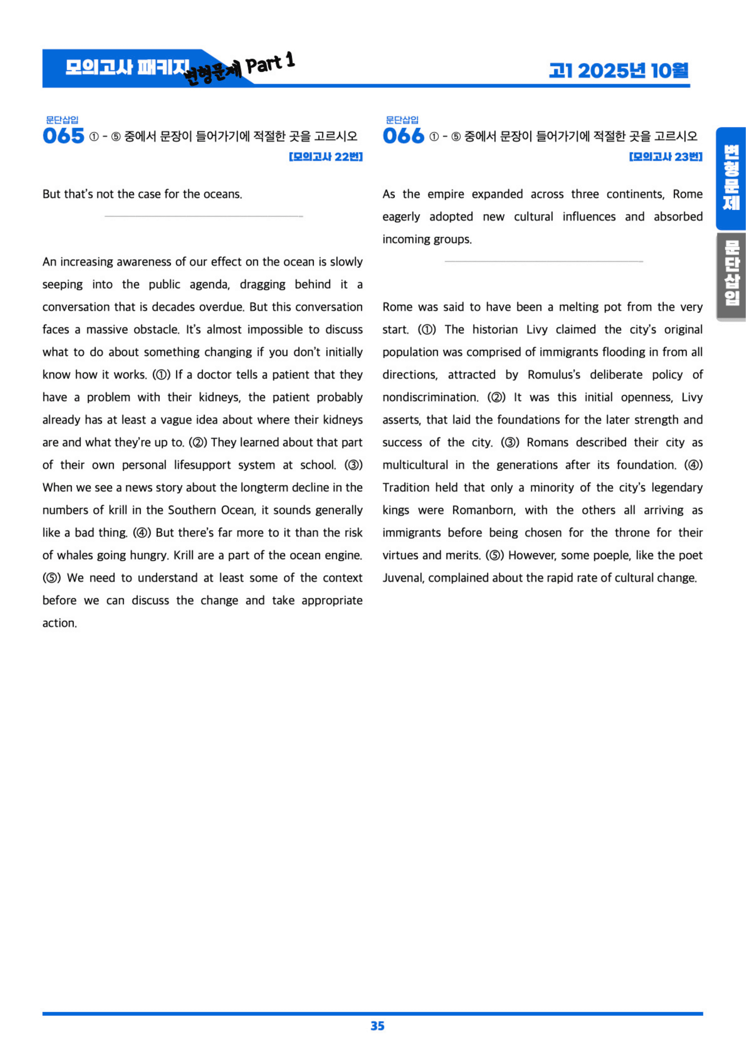 ◼︎◼︎변형문제 ◼︎◼︎ 2025년 10월 모의 - 고1 (Part1)_preview_undefined