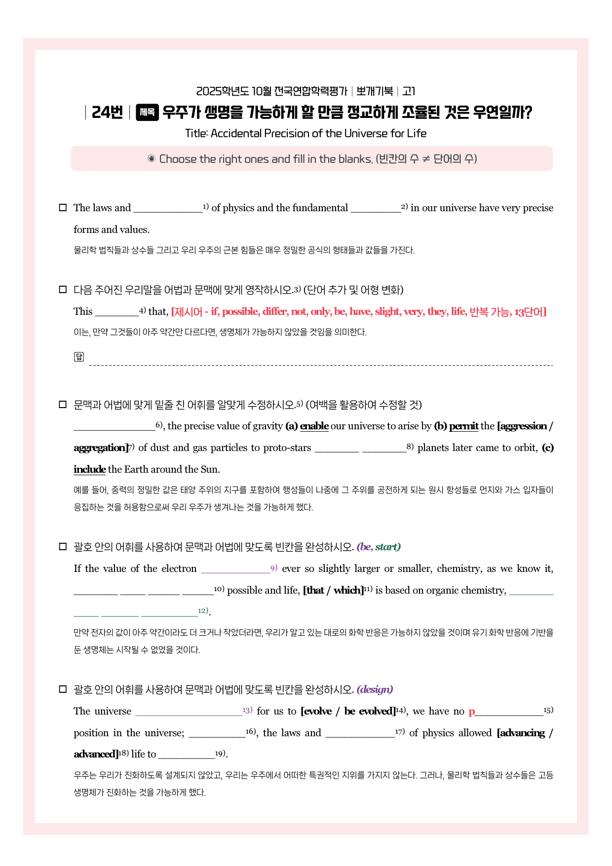 2025-10-고1-뽀개기북_preview_undefined