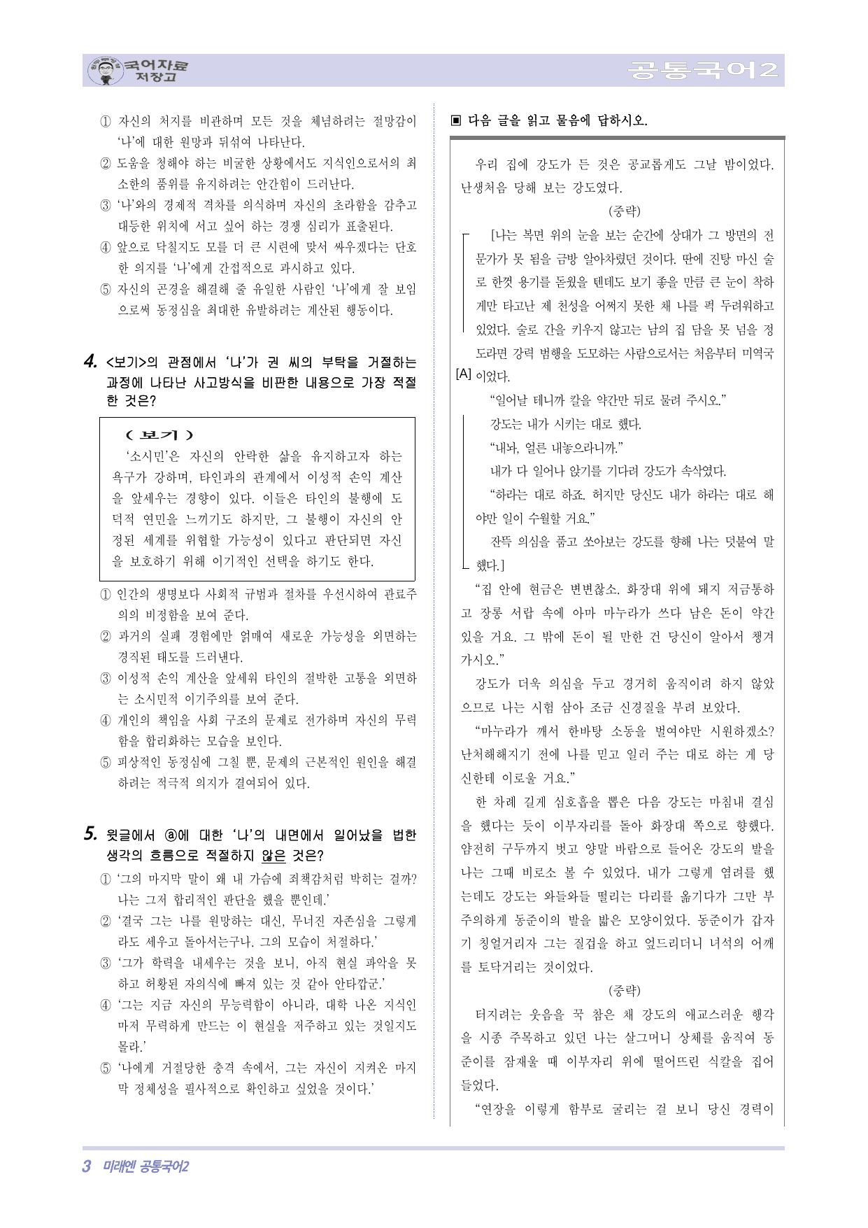 NEW(난이도up)공국2 미래엔 1.(4)현대소설 감상하기(아홉 켤레의)_preview_undefined