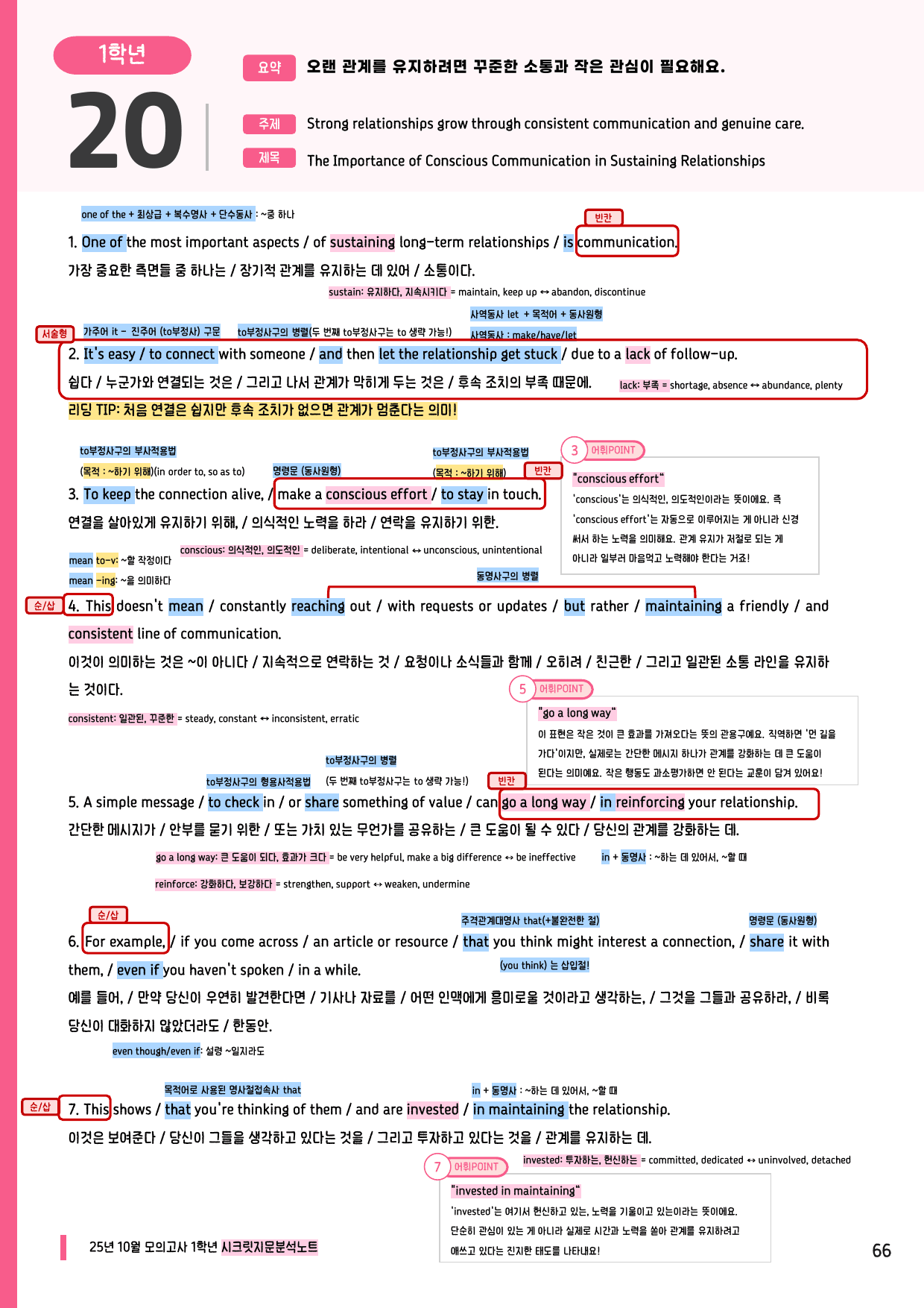 🩷25년 10월 모의고사 고1 시크릿지문분석노트+수업용자료와상세분석🩷_preview_undefined