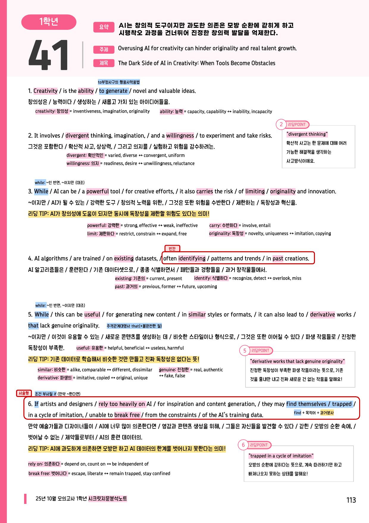 🩷25년 10월 모의고사 고1 시크릿지문분석노트+수업용자료와상세분석🩷_preview_undefined