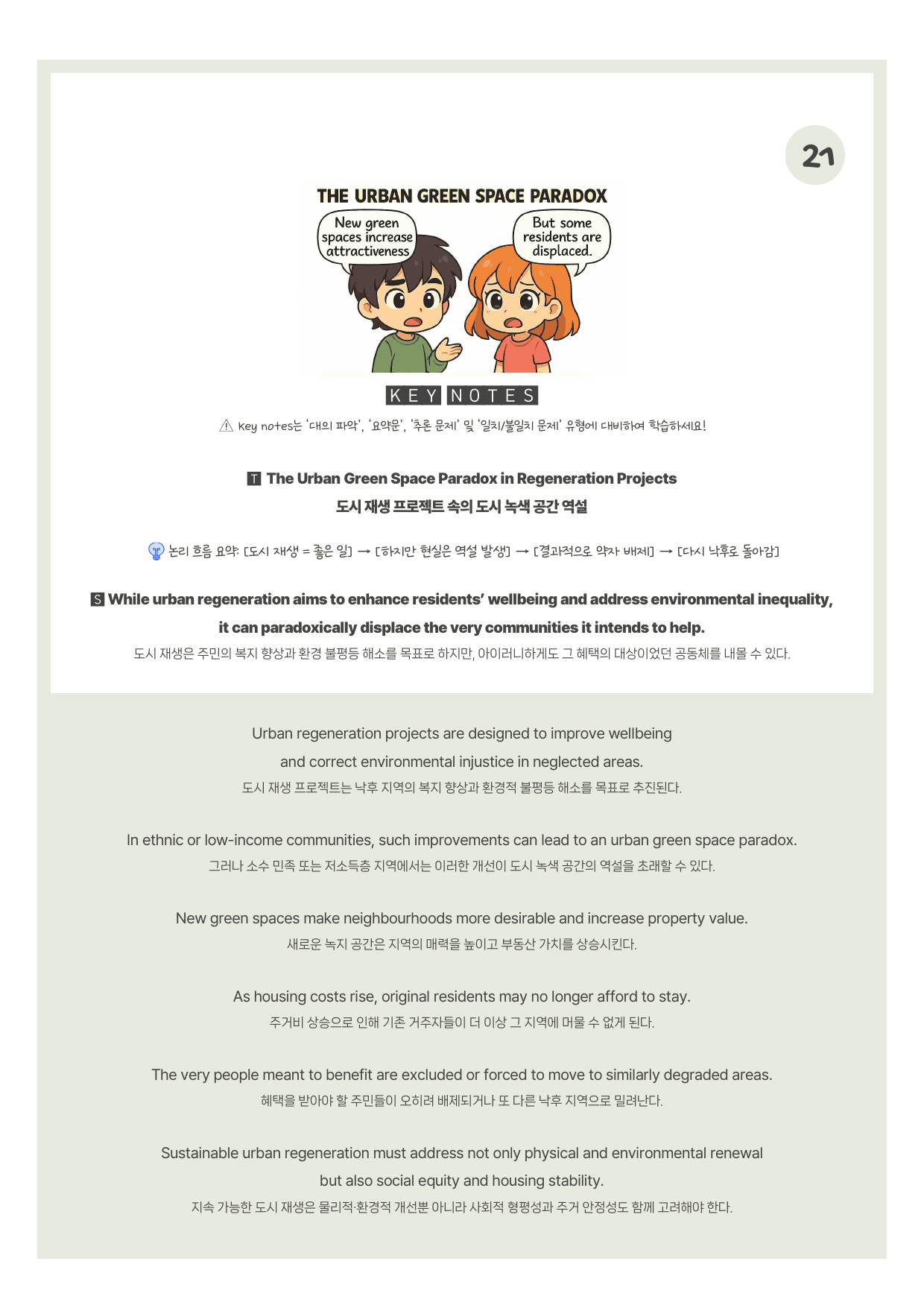 2025-10-고1-시에나-분석노트-(1125)_preview_undefined
