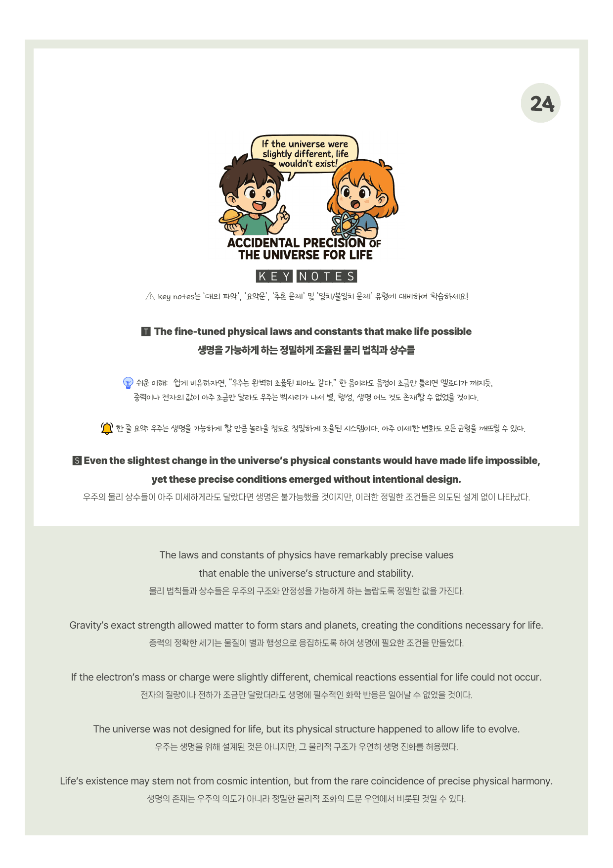2025-10-고1-시에나-분석노트-(1125)_preview_undefined