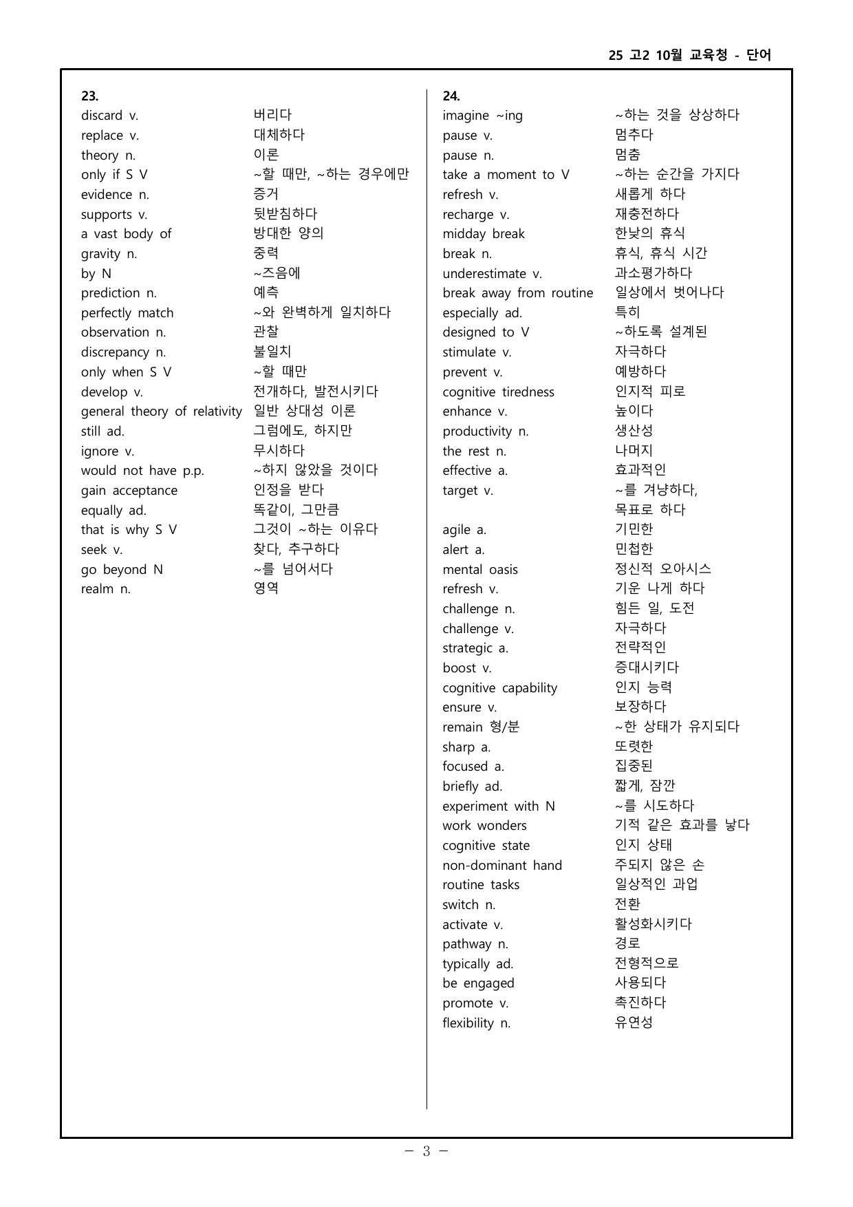 25 고2 10월 교육청 워크북_preview_undefined