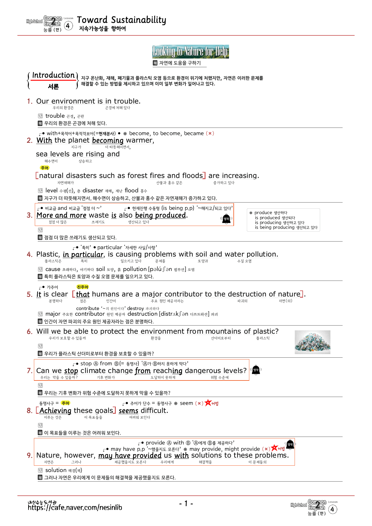 공통영어2 능률(민) 4과 분석+단어 정리 테스트_preview_undefined