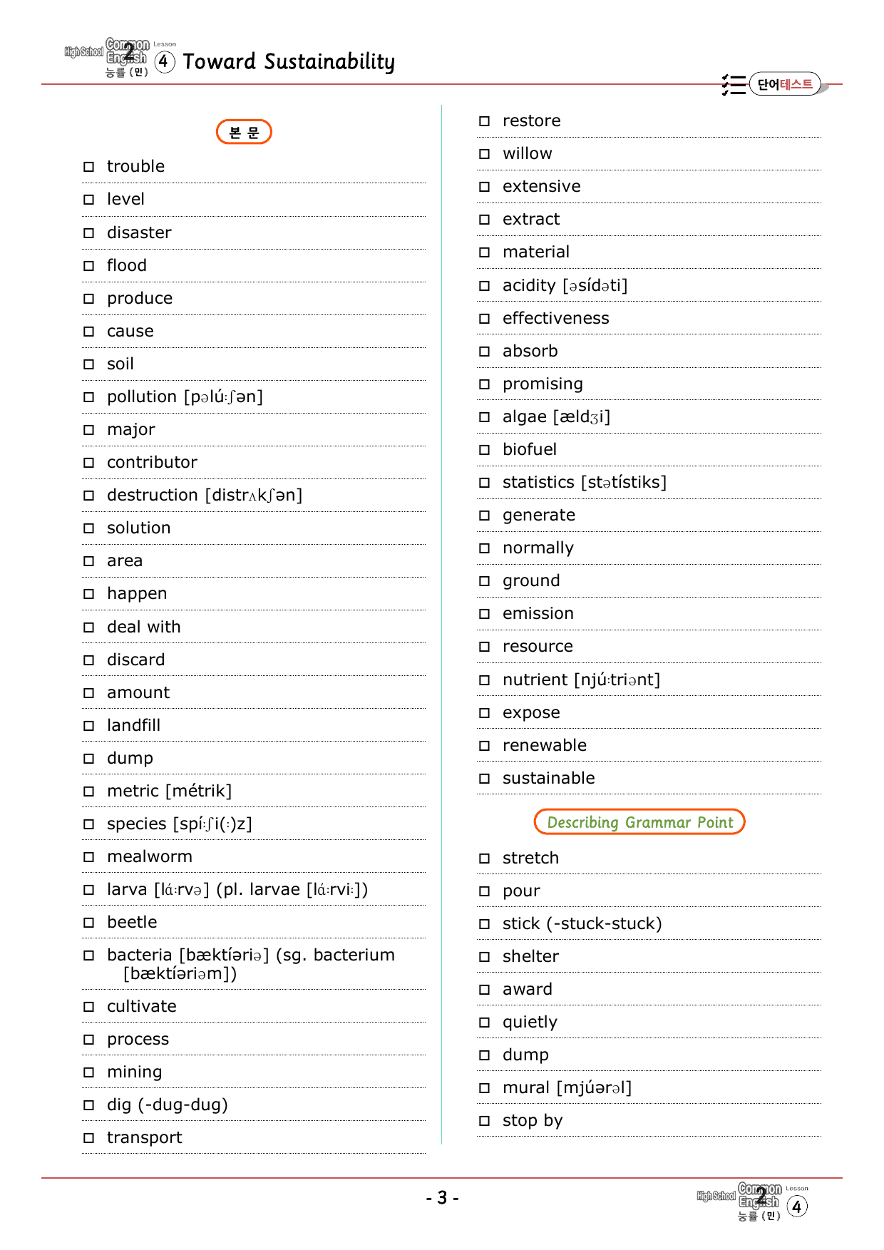 공통영어2 능률(민) 4과 분석+단어 정리 테스트_preview_undefined
