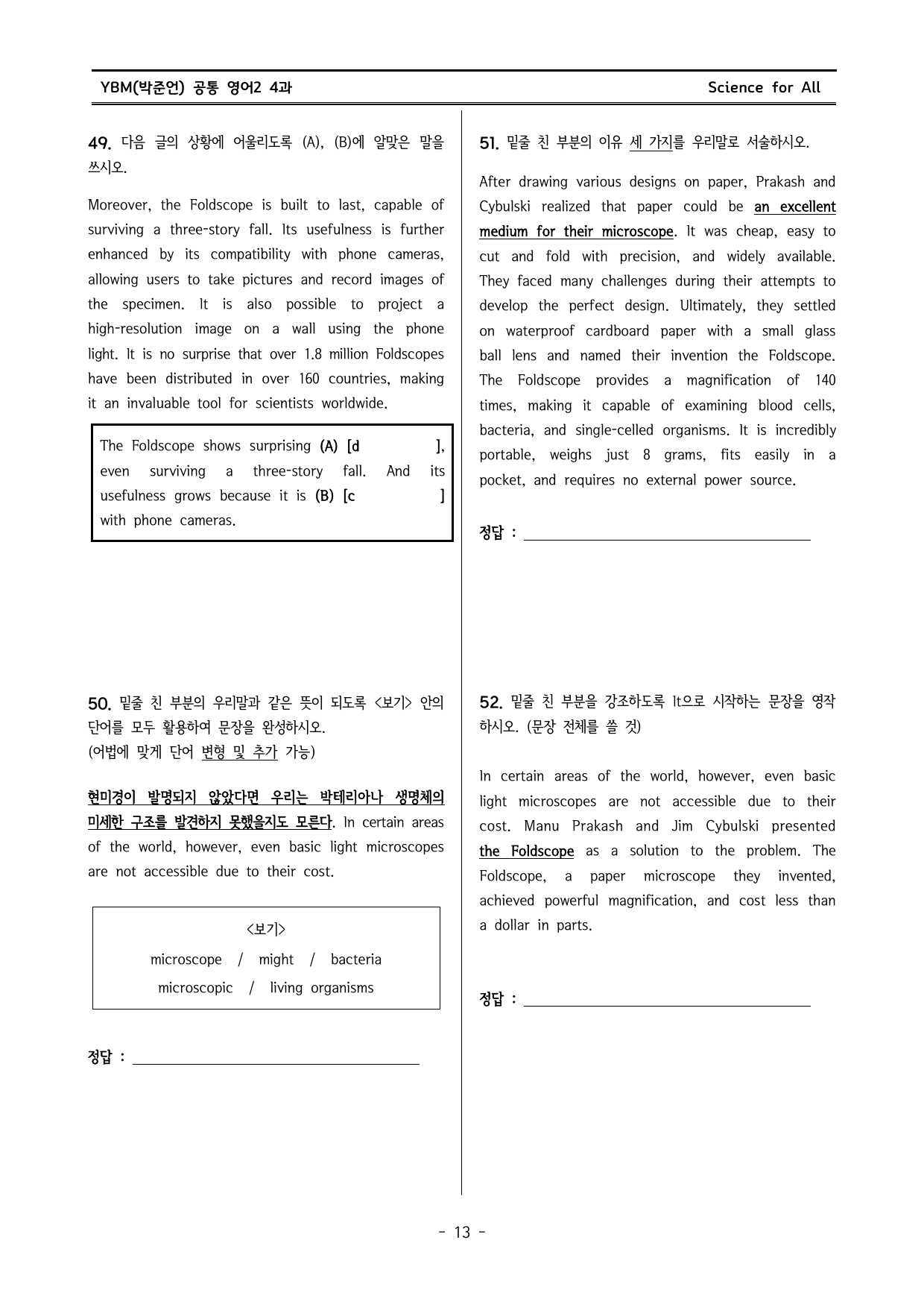 YBM(박준언) 공통영어2 4과 변형문제(+Further Reading)_preview_undefined