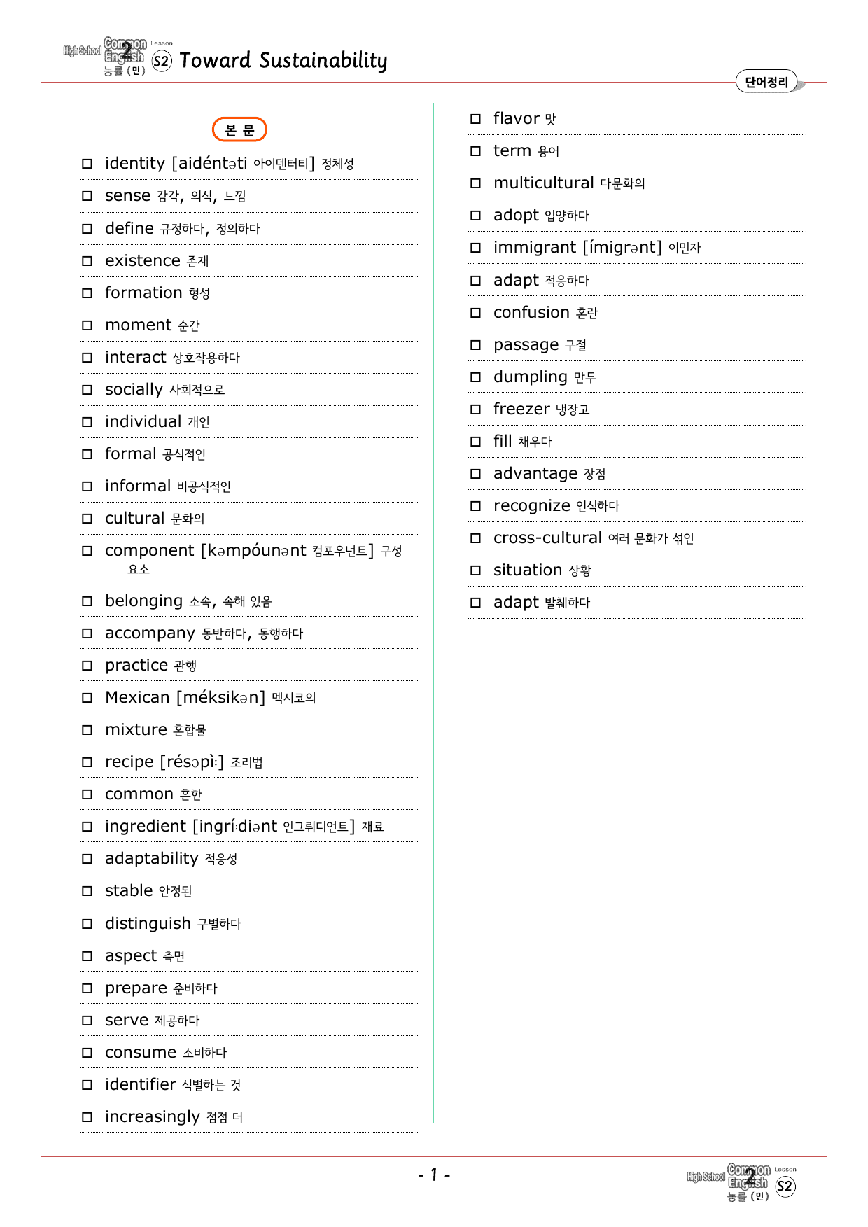 공통영어2 능률(민) SL 02과 분석+단어 정리 테스트_preview_undefined