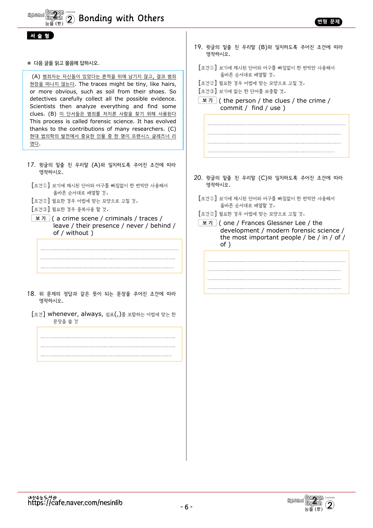 공통영어2 능률(민) 2과 변형문제 (73문항 21쪽)_preview_undefined