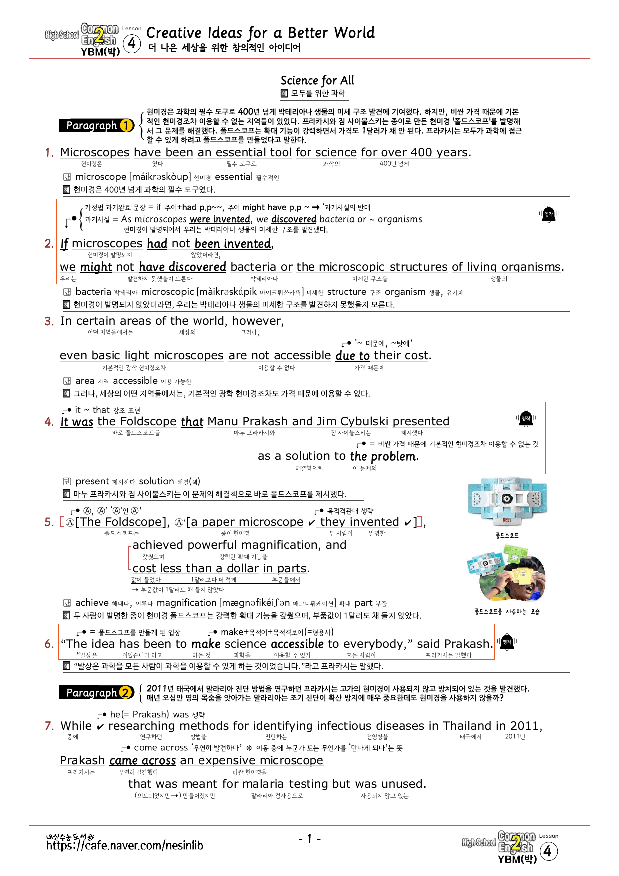공통영어2 YBM(박) 4과 분석+단어 정리 테스트_preview_undefined