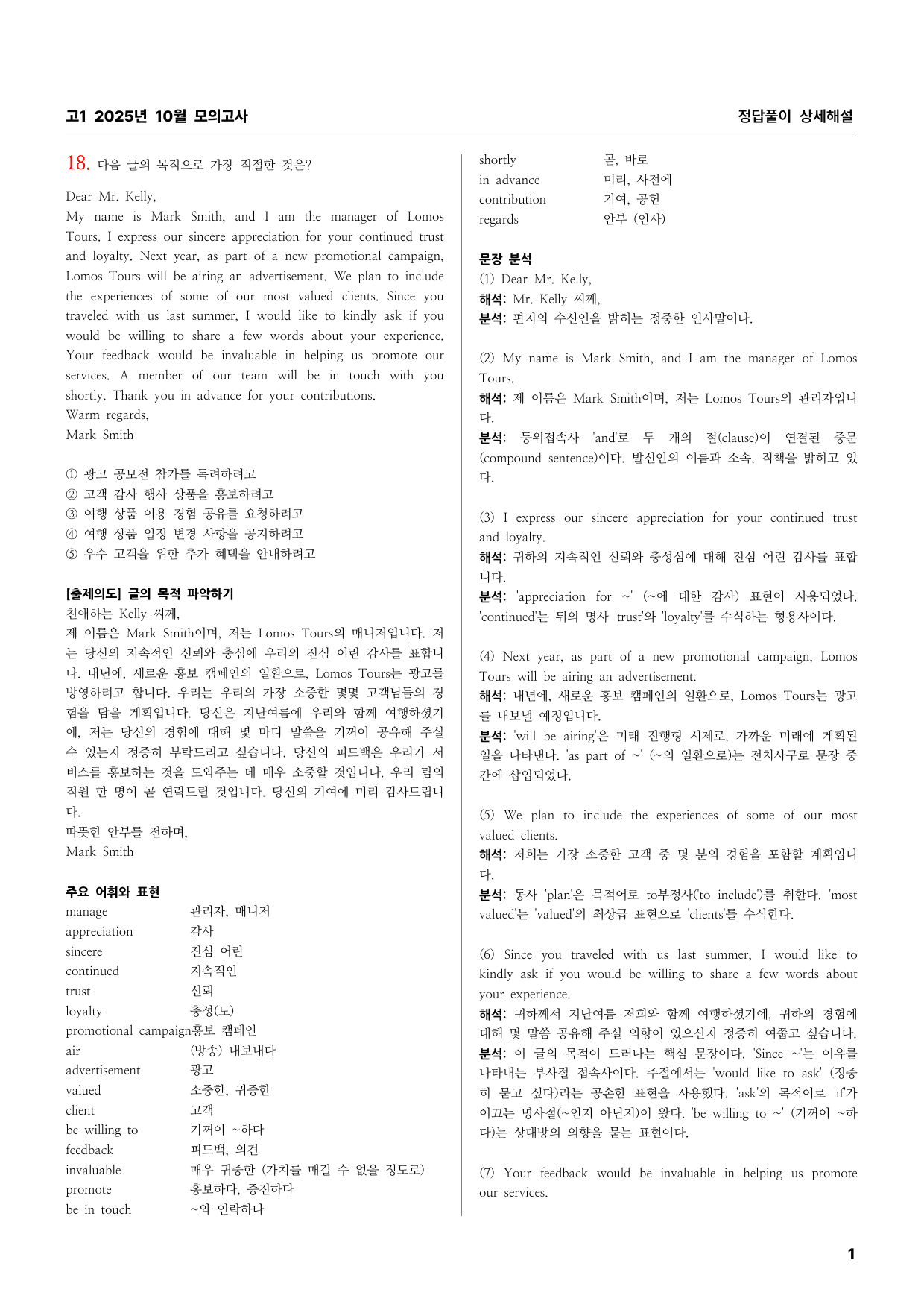 고1 2025년 10월 모의고사 상세풀이해설_preview_undefined