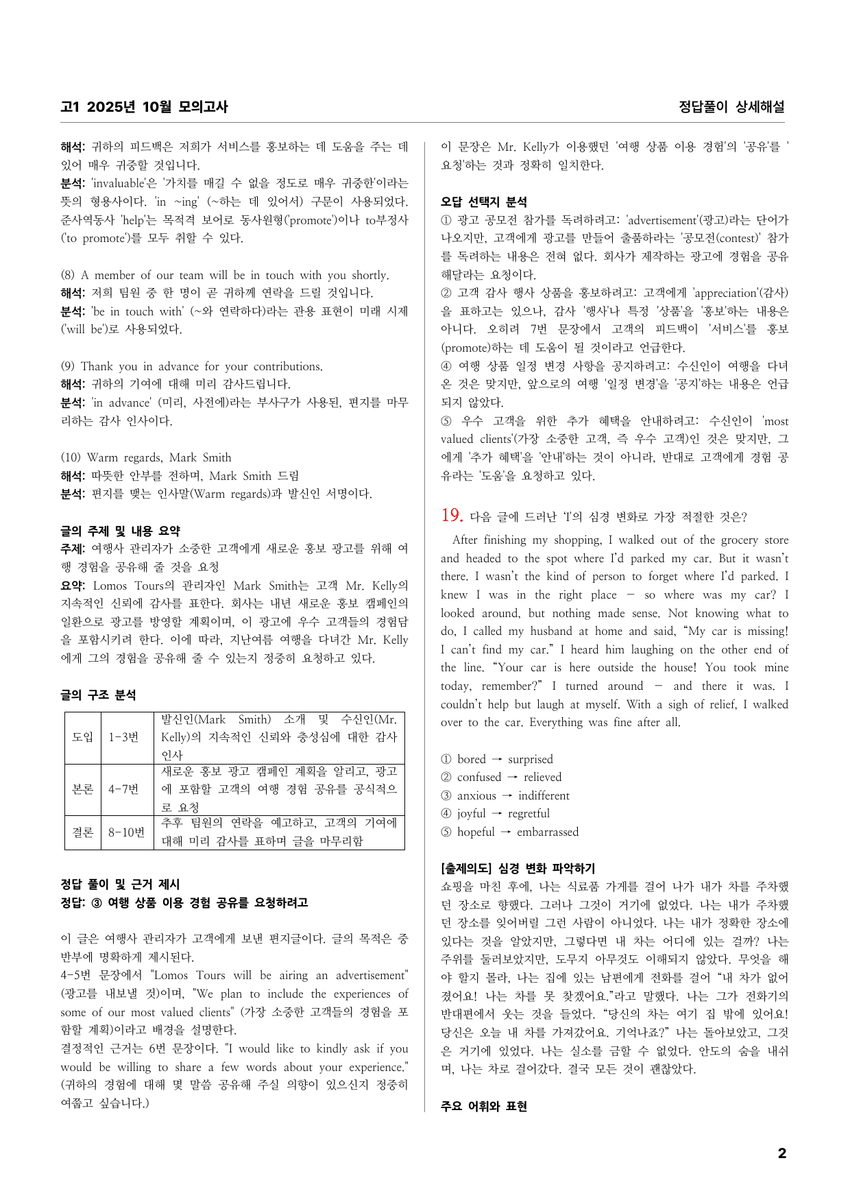 고1 2025년 10월 모의고사 상세풀이해설_preview_undefined