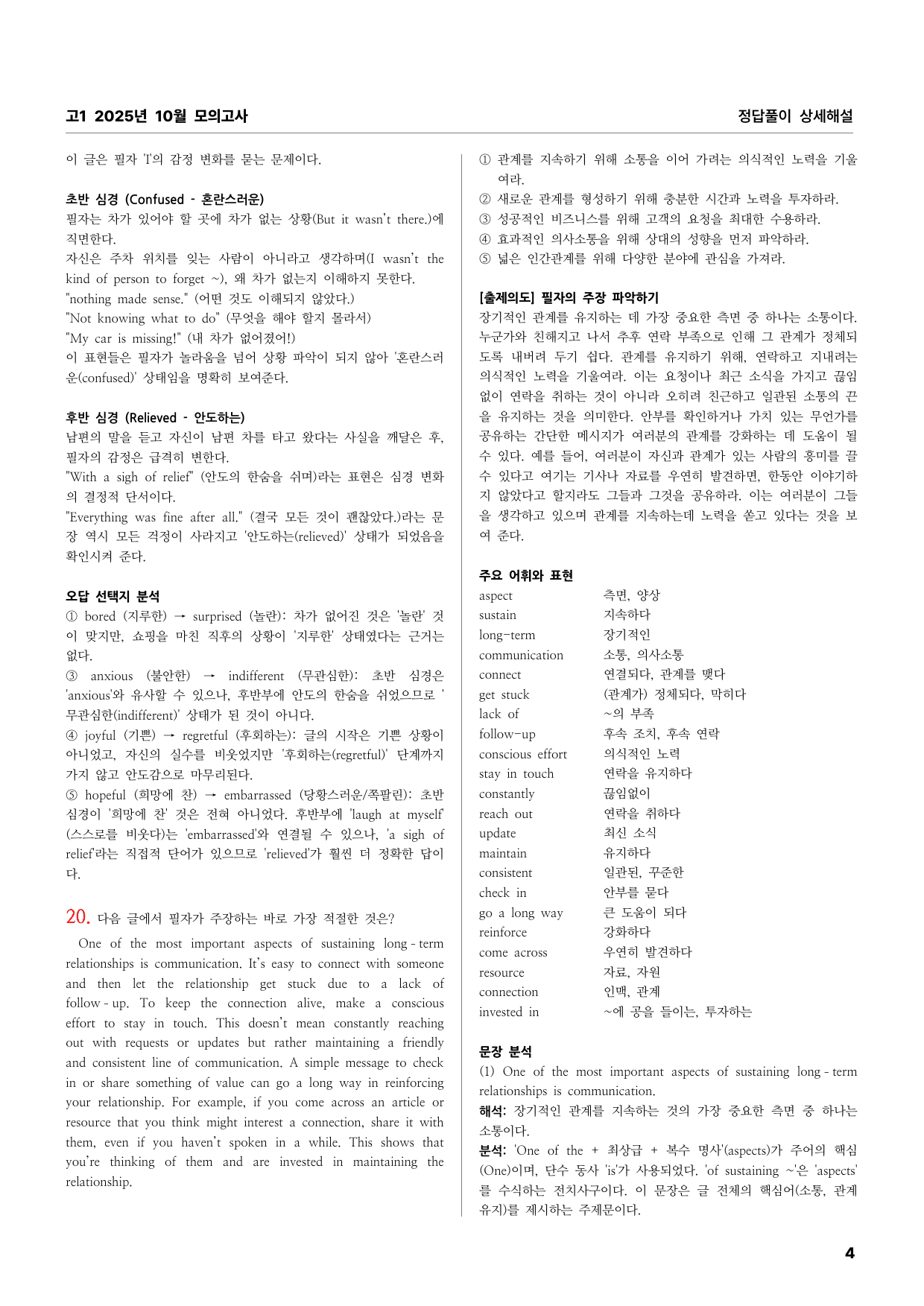 고1 2025년 10월 모의고사 상세풀이해설_preview_undefined