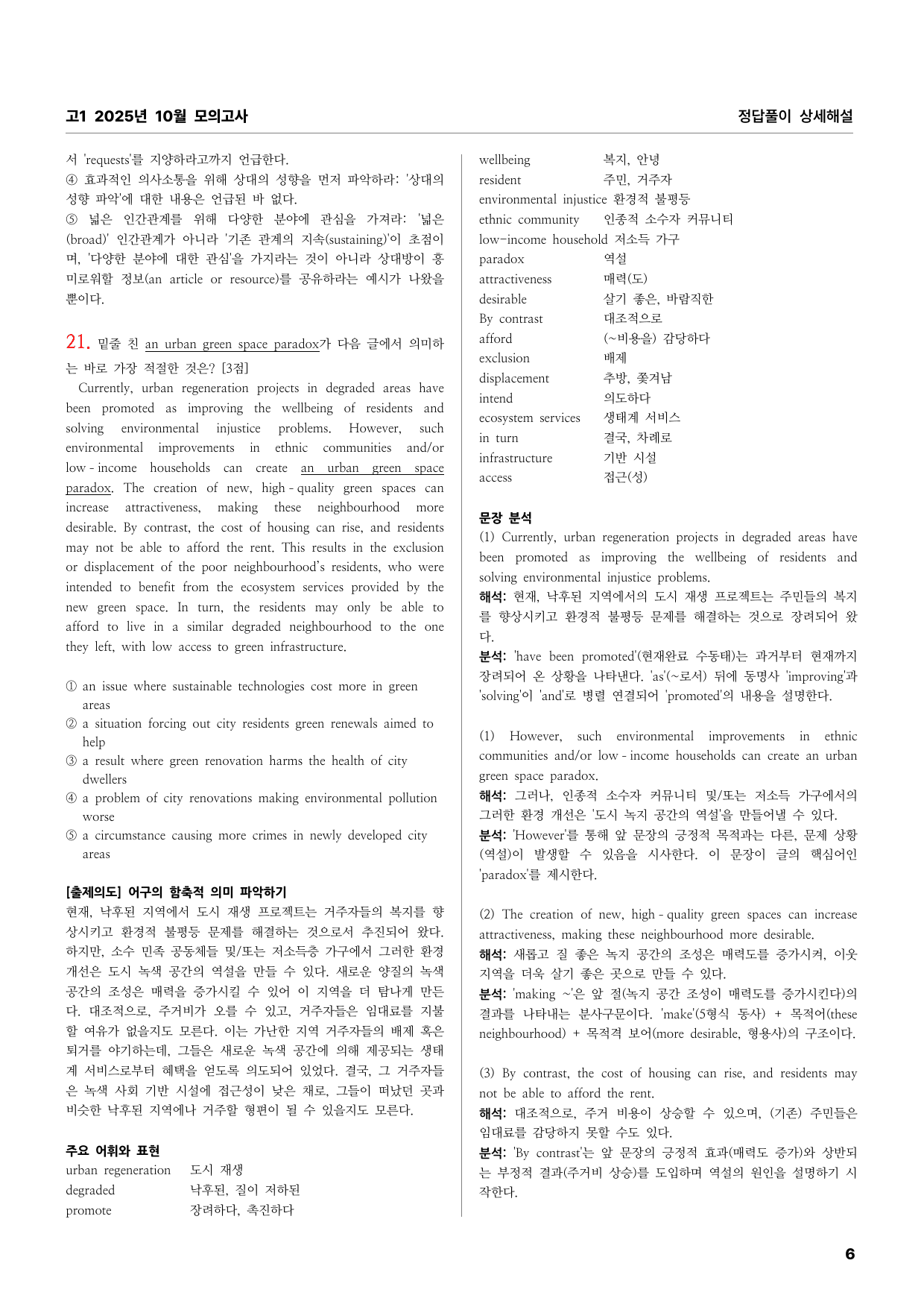 고1 2025년 10월 모의고사 상세풀이해설_preview_undefined