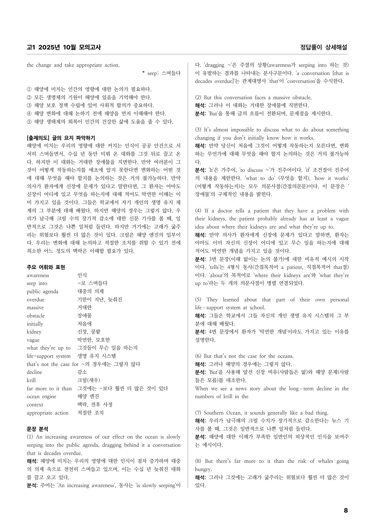 고1 2025년 10월 모의고사 상세풀이해설_preview_undefined