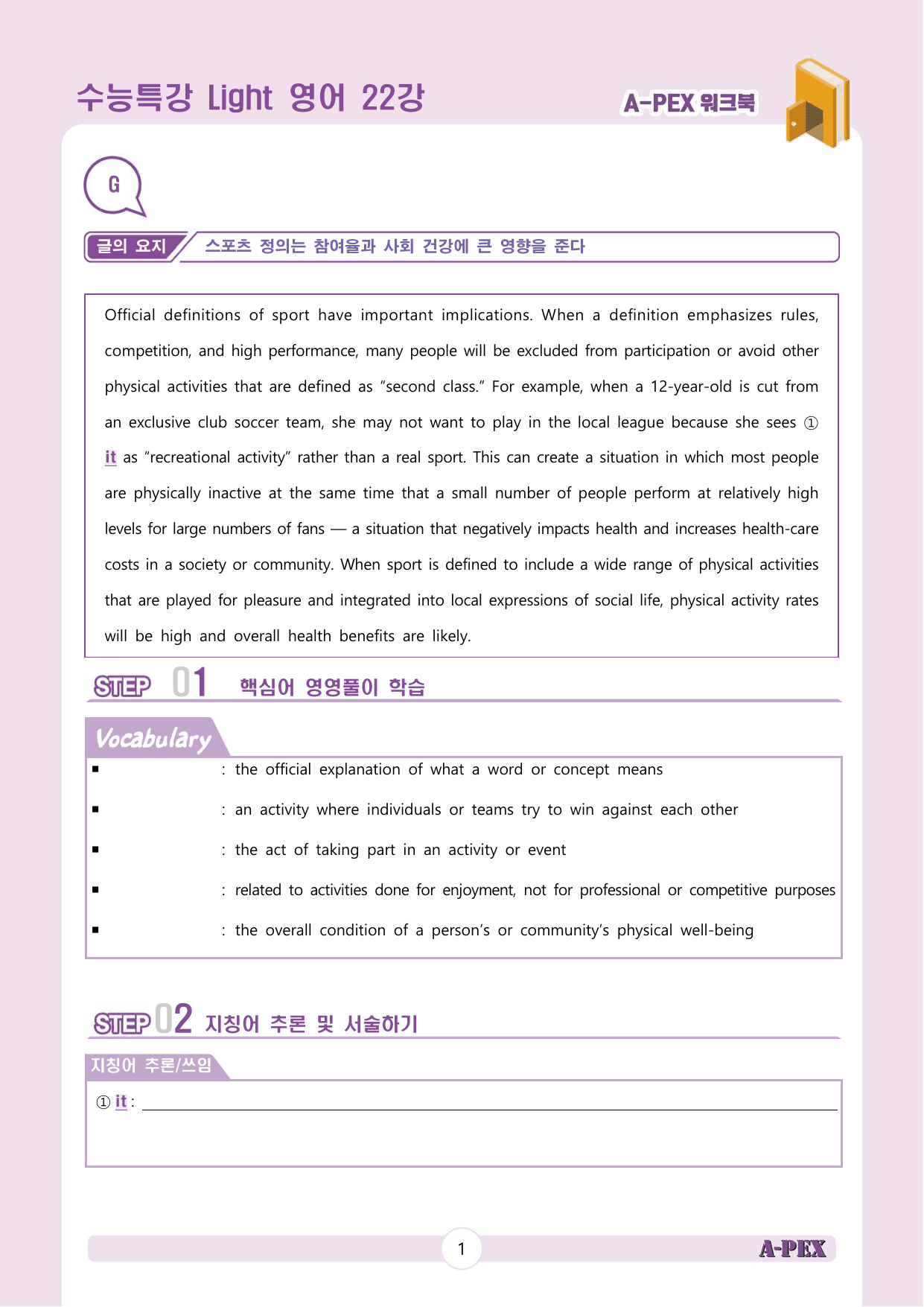 수능특강Light 영어 22강 워크북 (5지문)_preview_undefined
