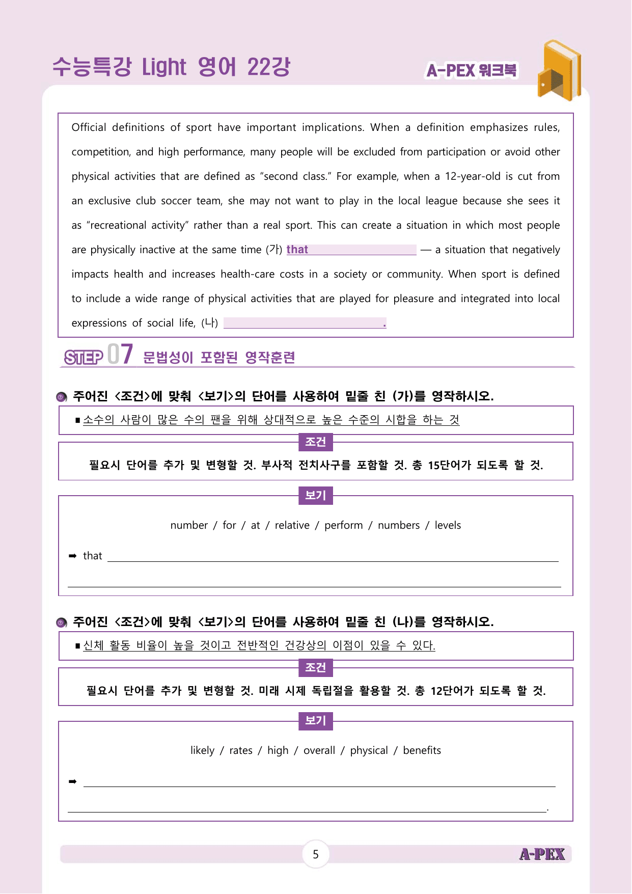 수능특강Light 영어 22강 워크북 (5지문)_preview_undefined