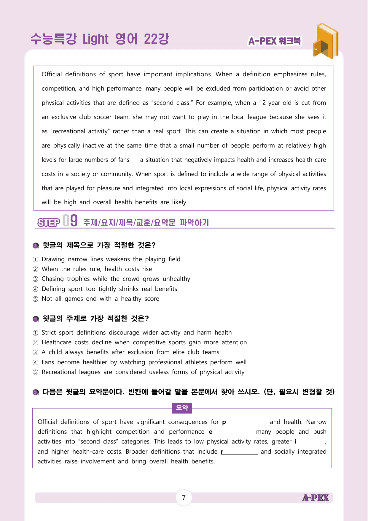 수능특강Light 영어 22강 워크북 (5지문)_preview_undefined