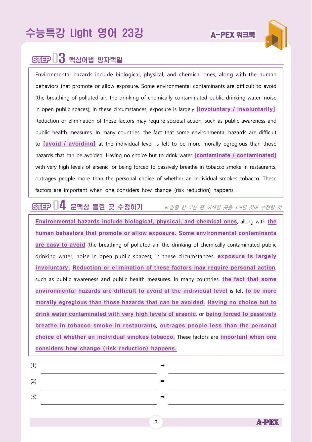 수능특강Light 영어 23강 워크북 (5지문)_preview_undefined