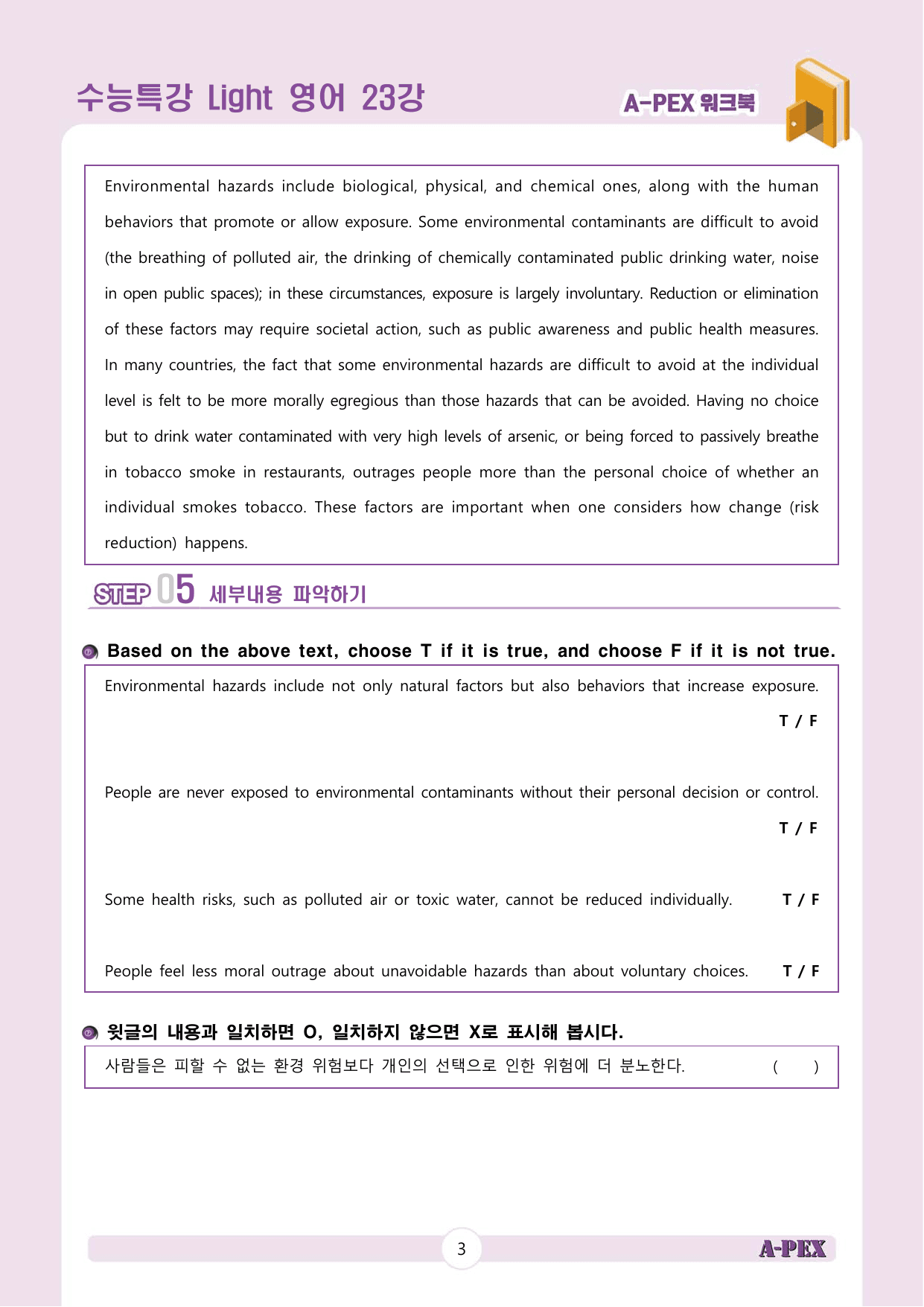 수능특강Light 영어 23강 워크북 (5지문)_preview_undefined