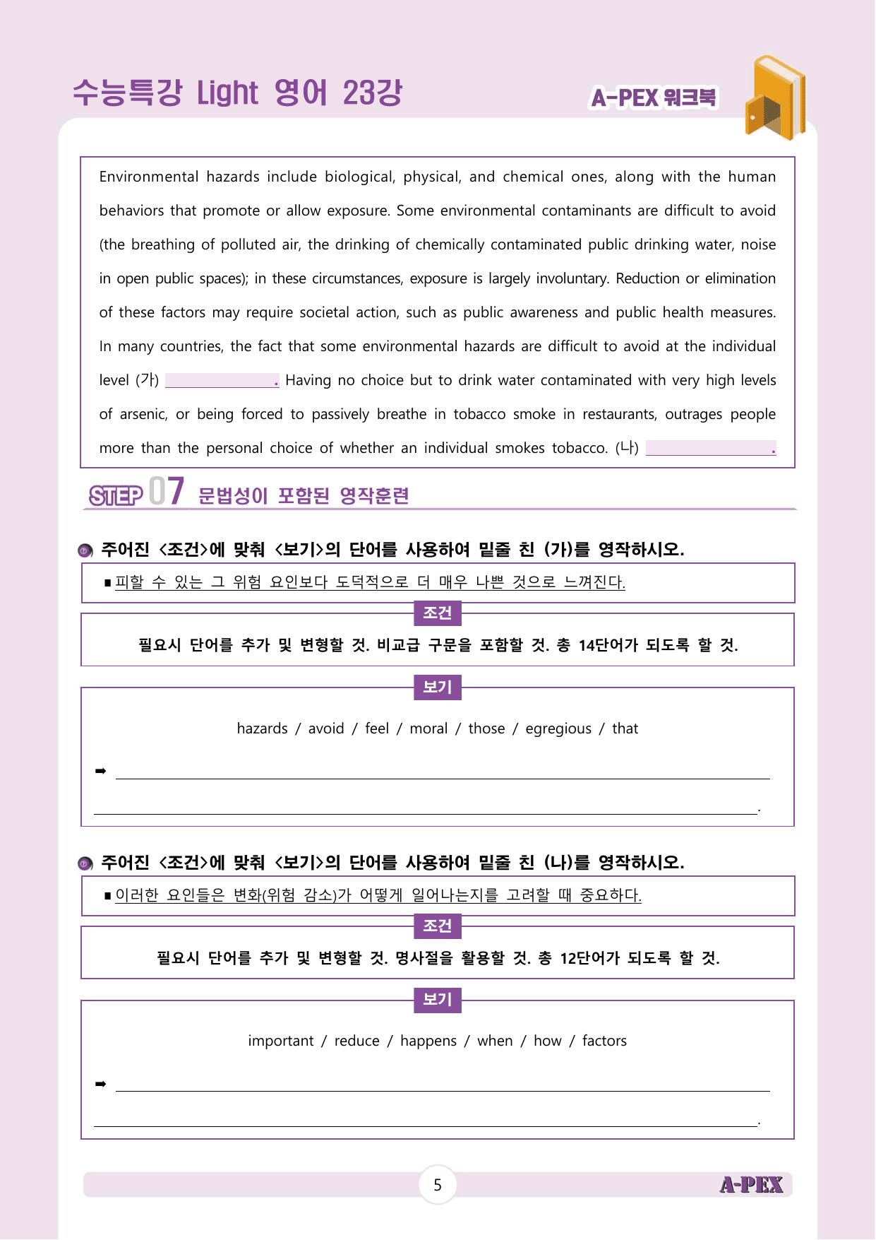 수능특강Light 영어 23강 워크북 (5지문)_preview_undefined