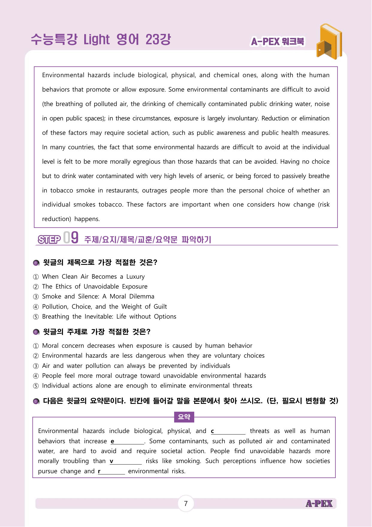수능특강Light 영어 23강 워크북 (5지문)_preview_undefined