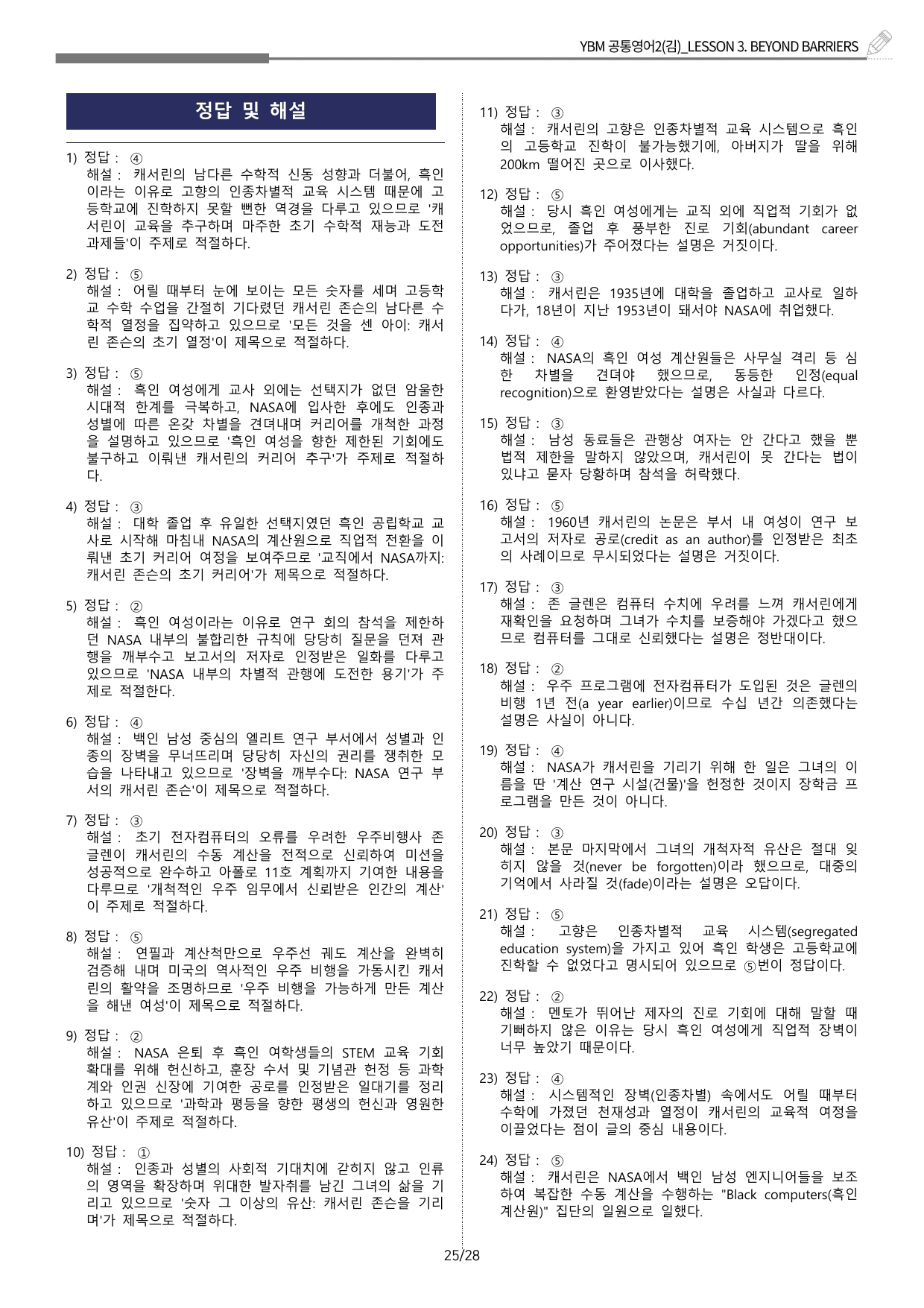 ✏️ YBM(김은형) 공통영어2 3과 변형문제_preview_undefined