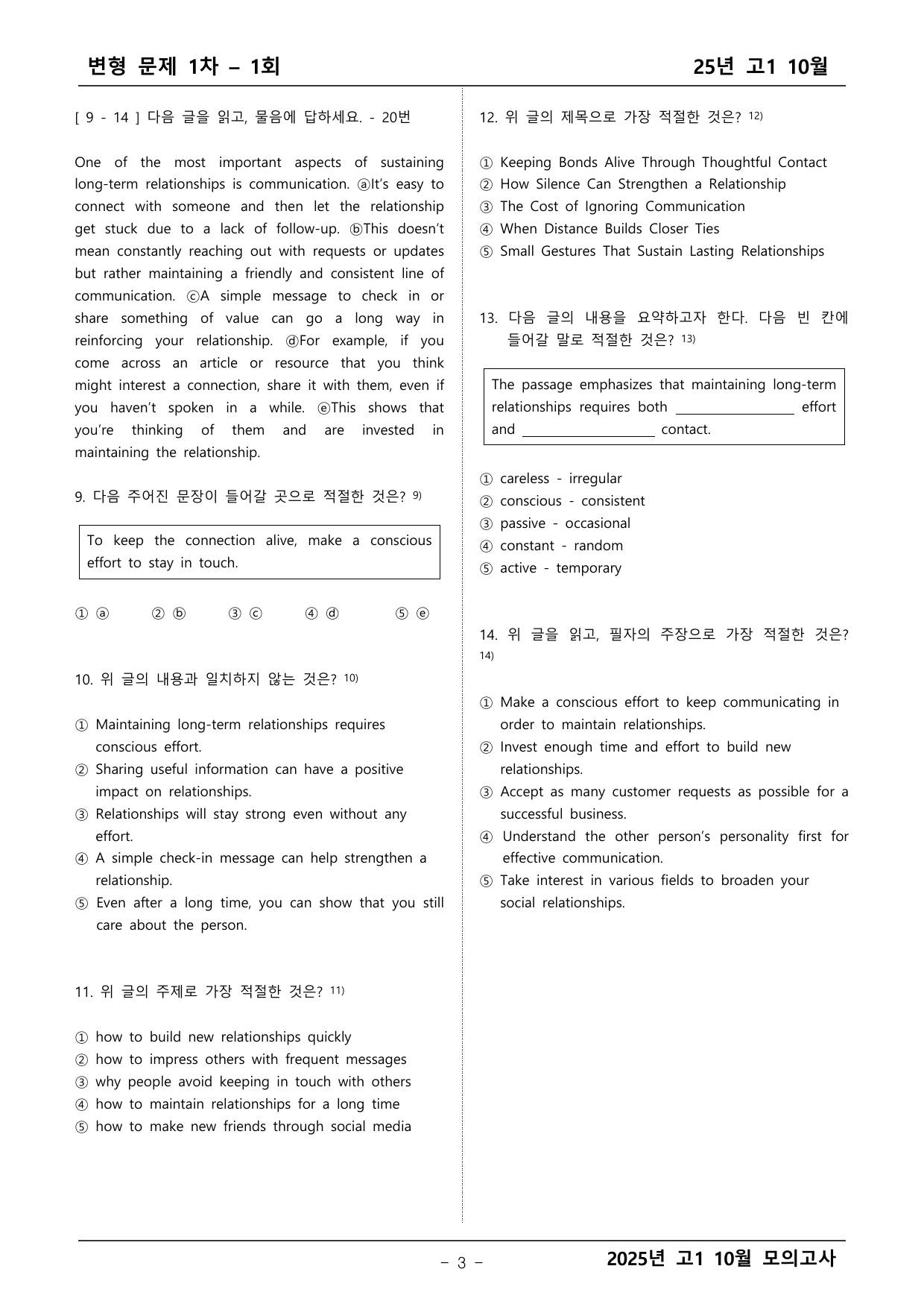 2025년 고1 10월 모의고사 변형문제 _preview_undefined