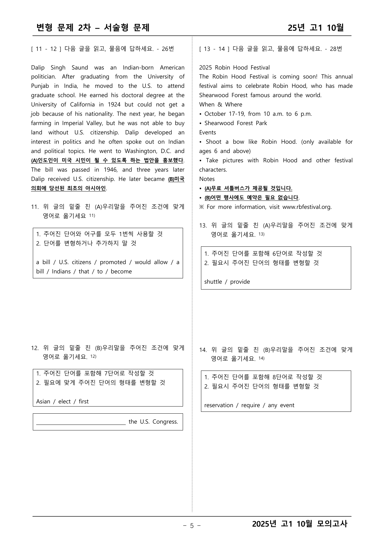 2025년 고1 10월 모의고사 서술형 문제 _preview_undefined