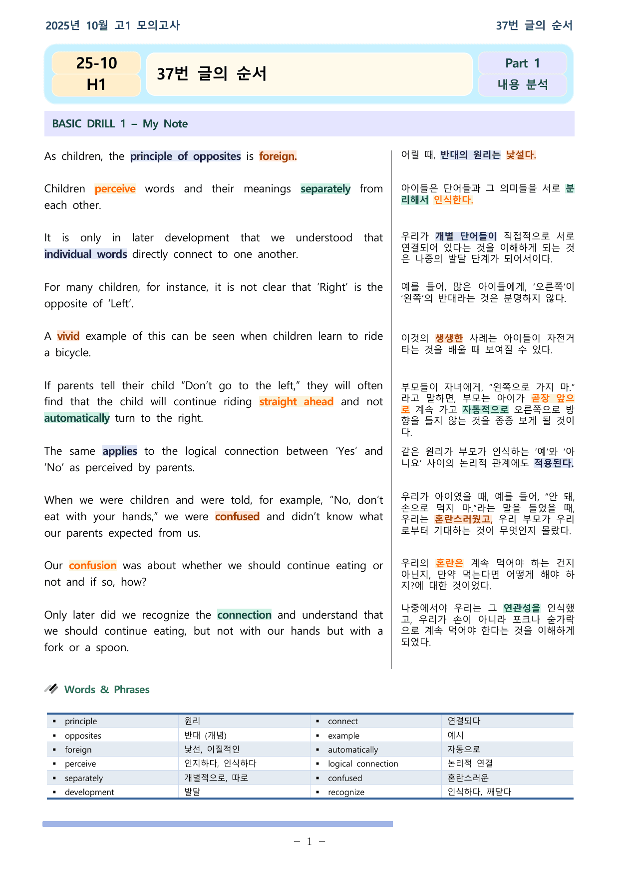25학년도 10월 고1 전국연합학력평가 37-42번 분석본_preview_undefined