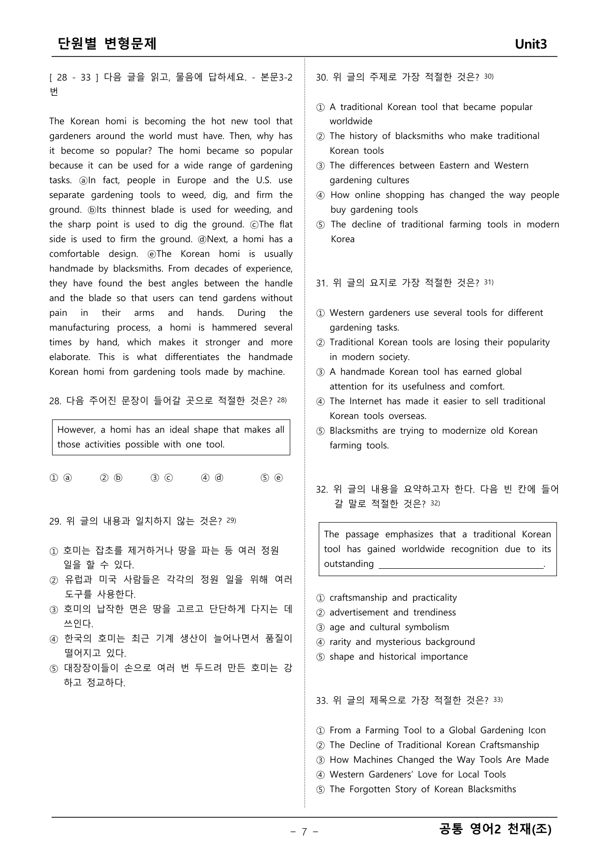 공통영어2 천재(조) 3단원 변형문제 by 탑앤탑 Gram맘_preview_undefined