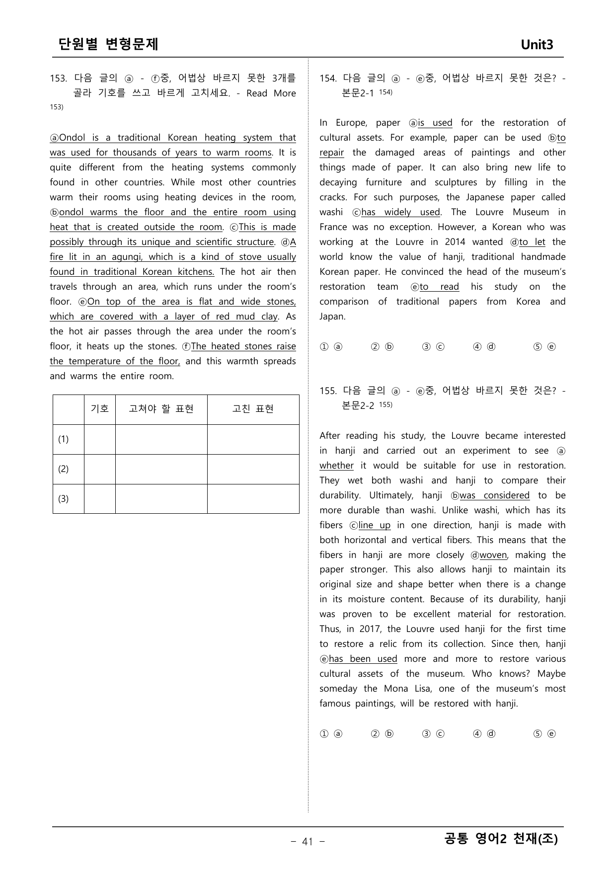 공통영어2 천재(조) 3단원 변형문제 by 탑앤탑 Gram맘_preview_undefined
