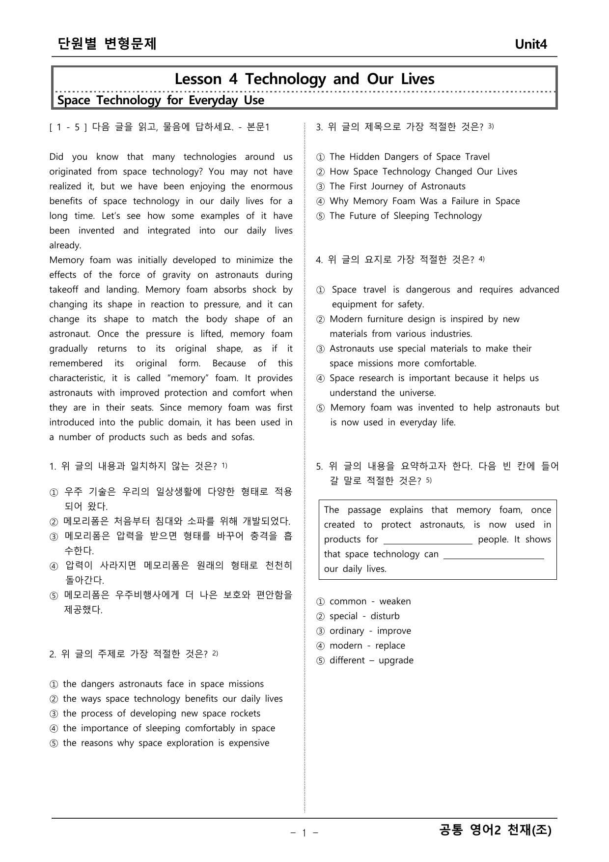 공통영어2 천재(조) 4단원 변형문제 by 탑앤탑 Gram맘_preview_undefined