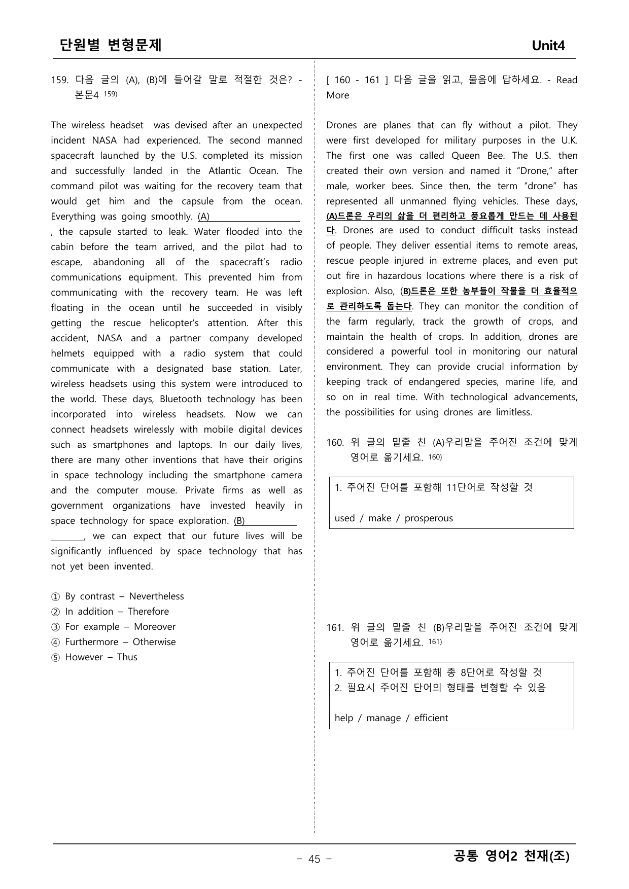 공통영어2 천재(조) 4단원 변형문제 by 탑앤탑 Gram맘_preview_undefined