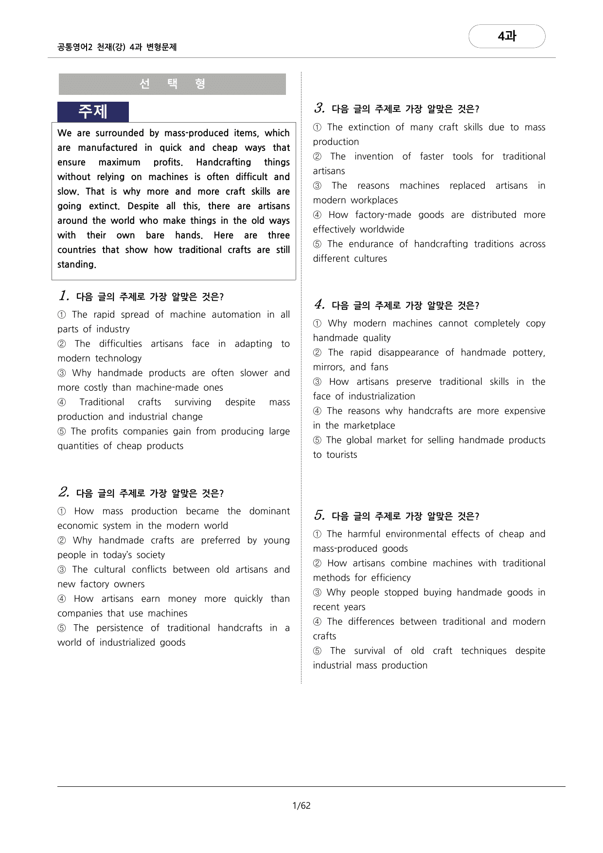 🩷천재(강) 4과 Read More포함 변형문제 공통영어2_대치동시크릿_preview_undefined