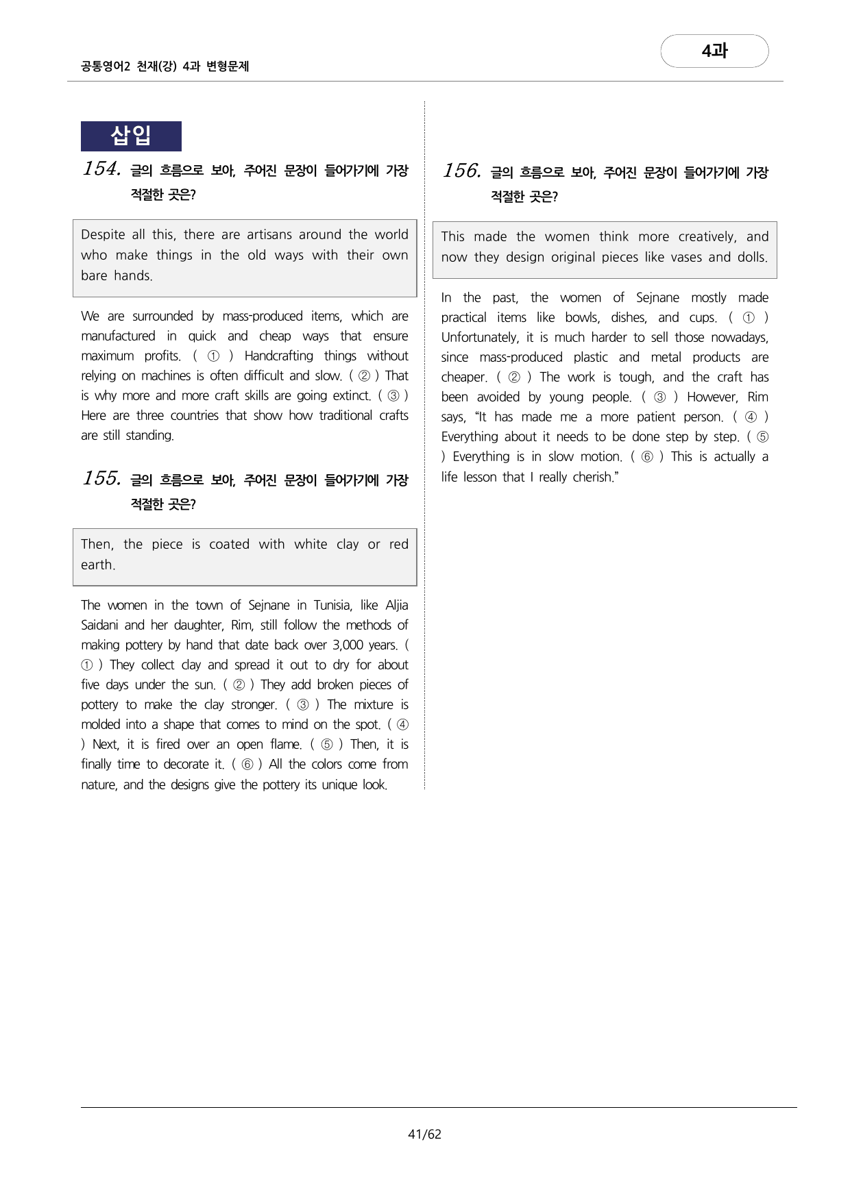 🩷천재(강) 4과 Read More포함 변형문제 공통영어2_대치동시크릿_preview_undefined