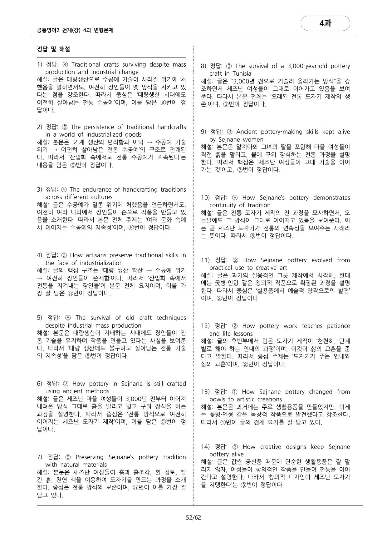 🩷천재(강) 4과 Read More포함 변형문제 공통영어2_대치동시크릿_preview_undefined