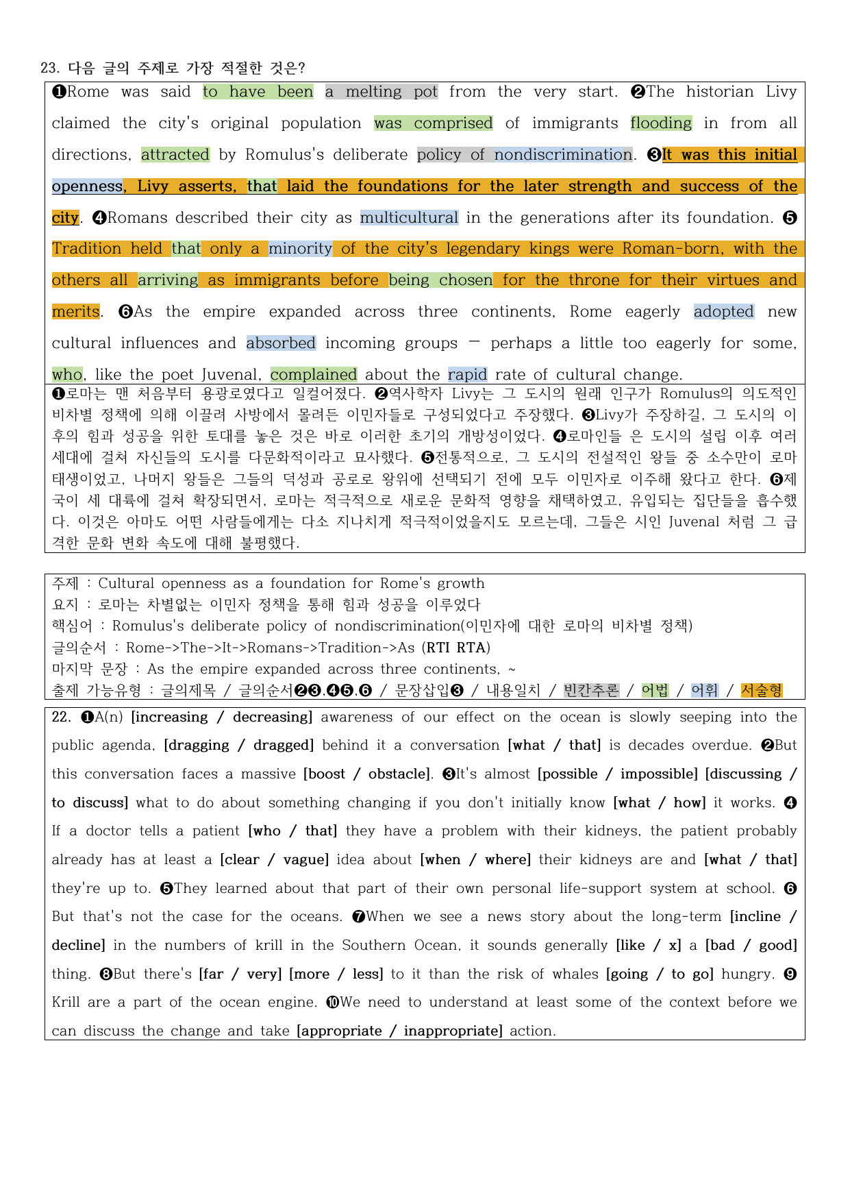 2025년 고1 10월 모의고사 직전대비 정리노트&변형문제 (241문제)_preview_undefined