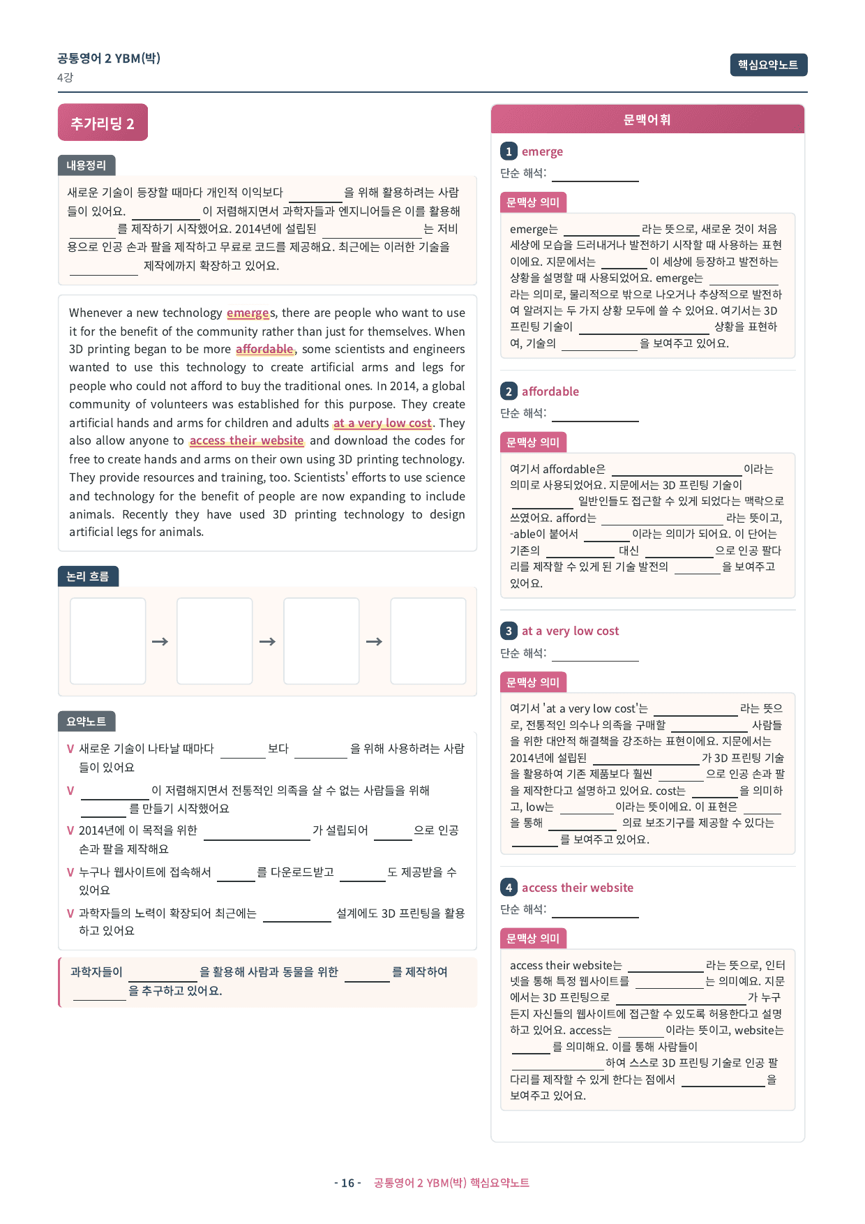 🩷 (공통영어2) YBM(박) 4과 핵심요약노트🩷_preview_undefined