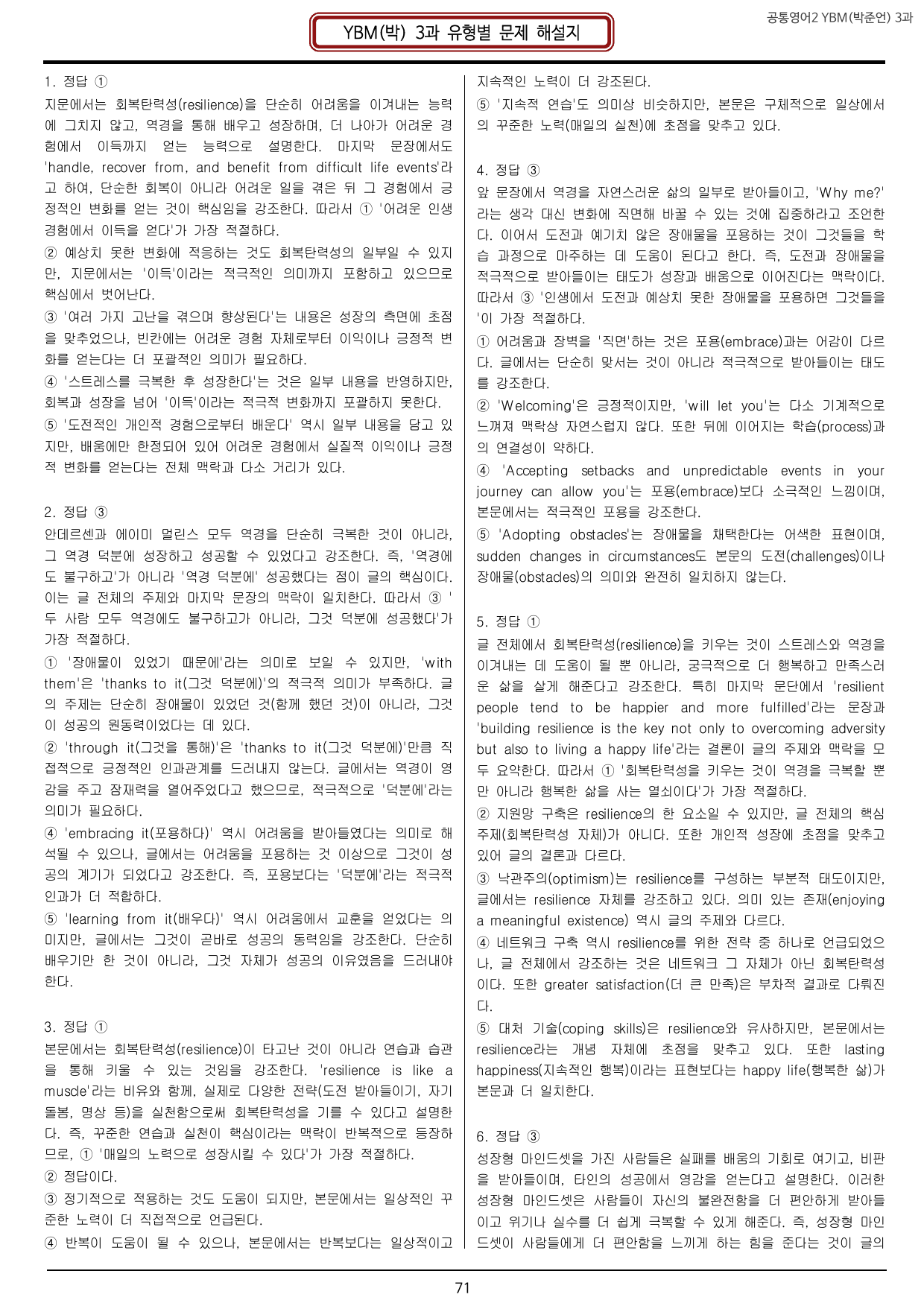 🥇공통영어2🥇YBM(박) 3과 워크북+변형문제+서술형(161제)_preview_undefined