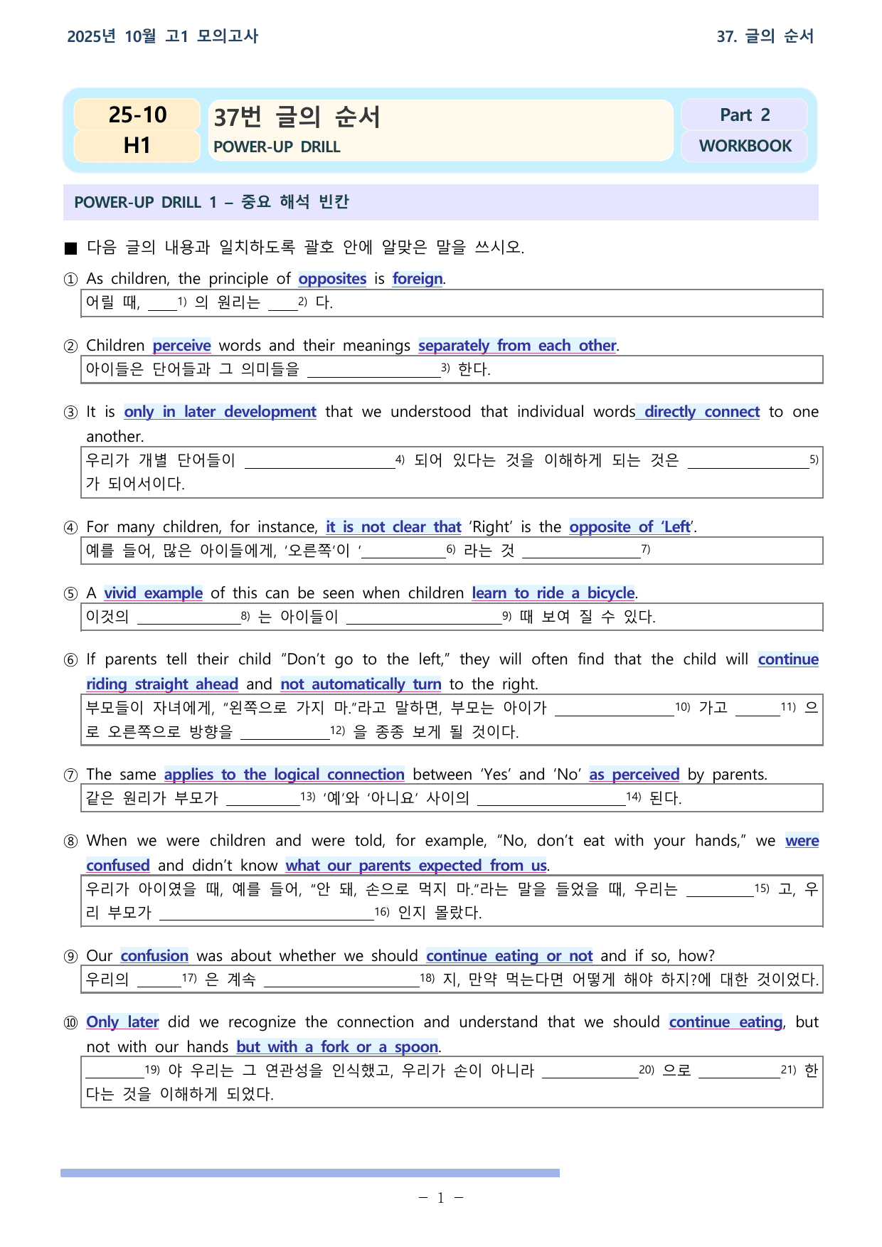 25학년도 10월 고1 전국연합학력평가 37-42번 워크북_preview_undefined