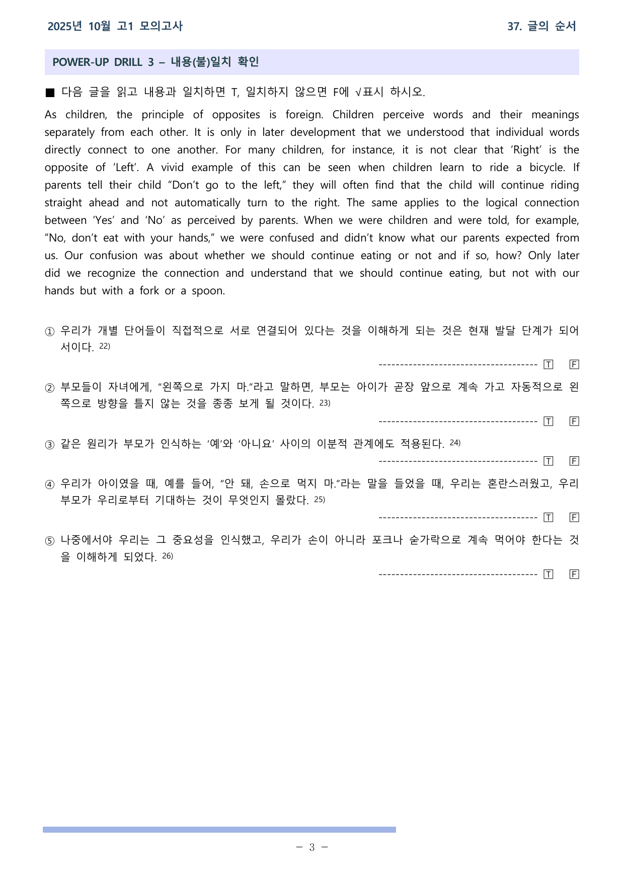 25학년도 10월 고1 전국연합학력평가 37-42번 워크북_preview_undefined