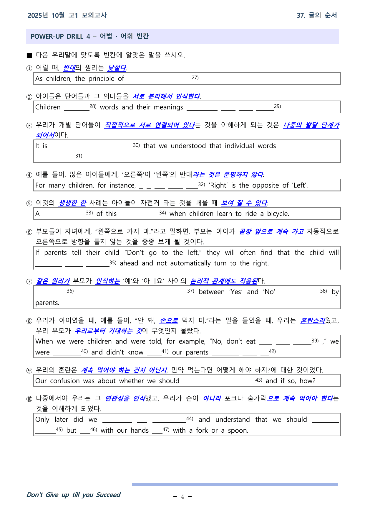 25학년도 10월 고1 전국연합학력평가 37-42번 워크북_preview_undefined