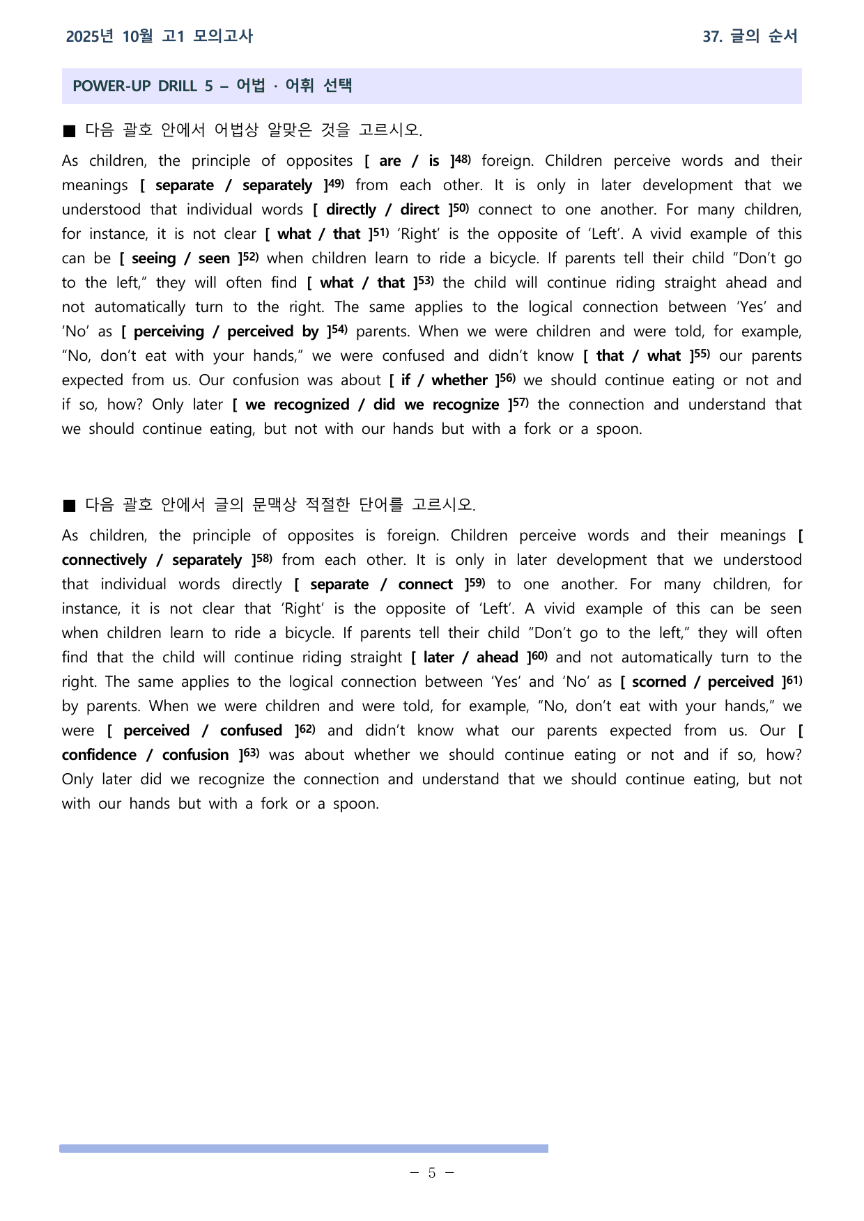 25학년도 10월 고1 전국연합학력평가 37-42번 워크북_preview_undefined