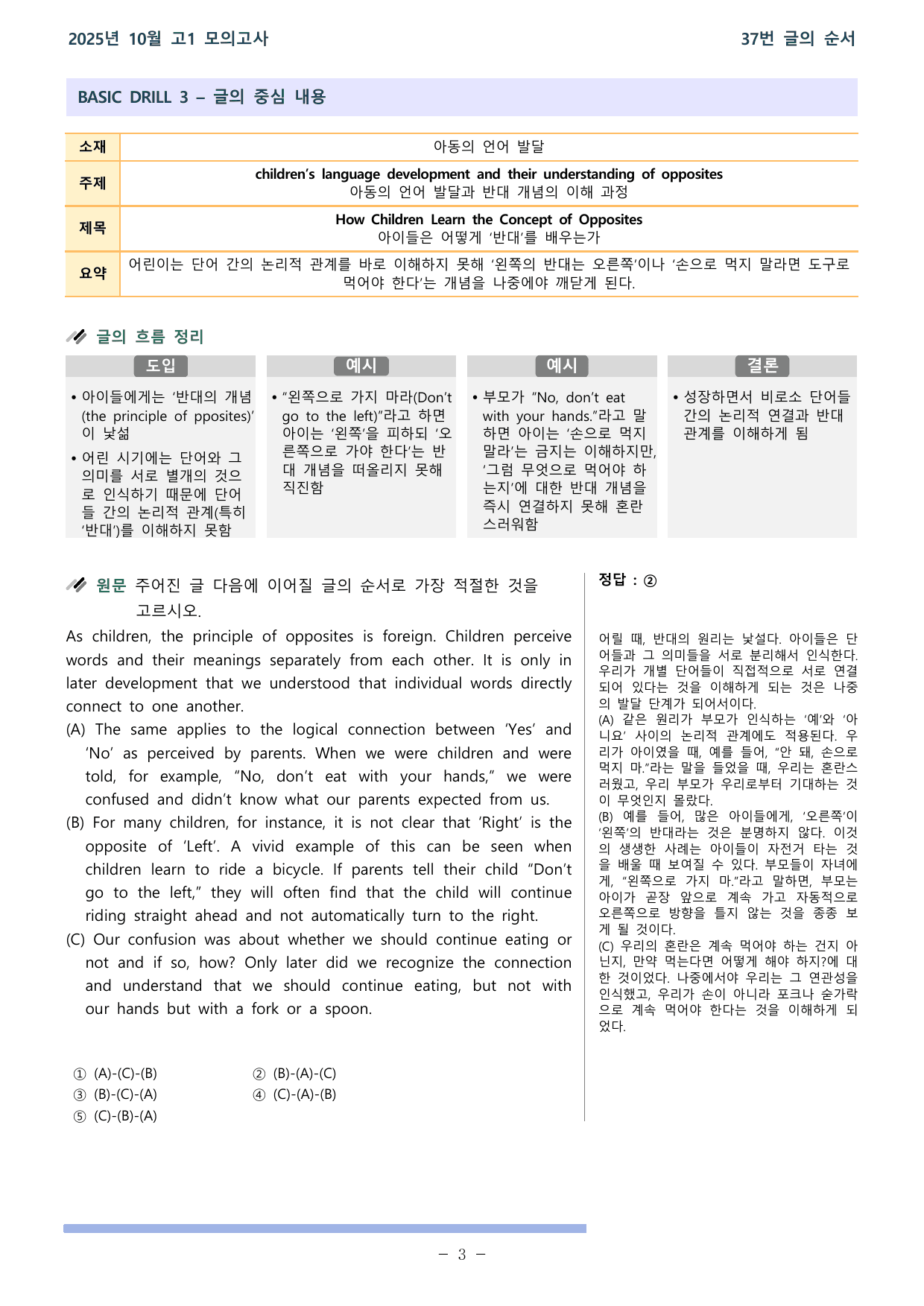 25학년도 10월 고1 전국연합학력평가 37-42번 통합본_preview_undefined